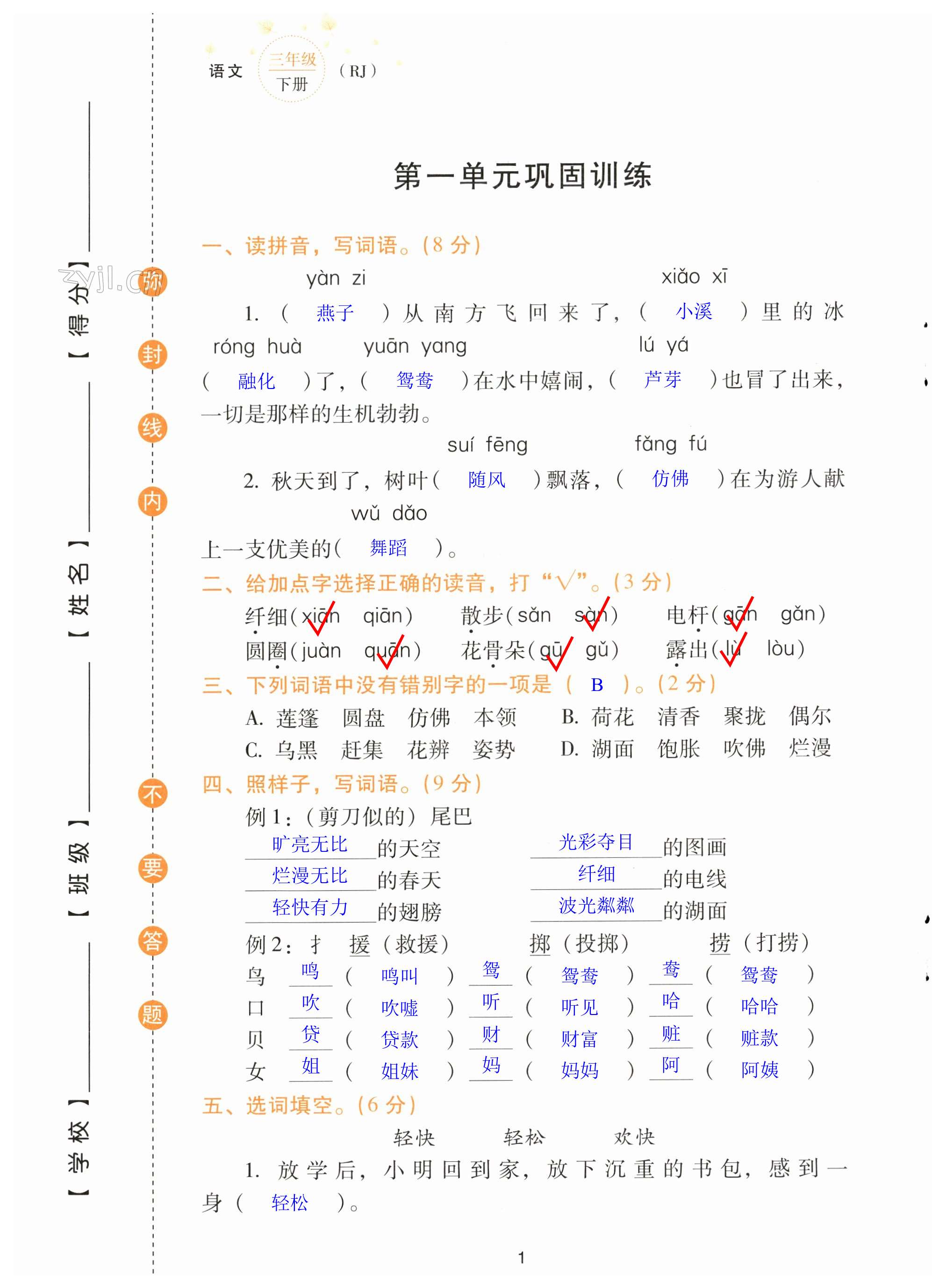 2023年云南省標準教輔同步指導訓練與檢測配套測試卷三年級語文下冊人教版 第1頁