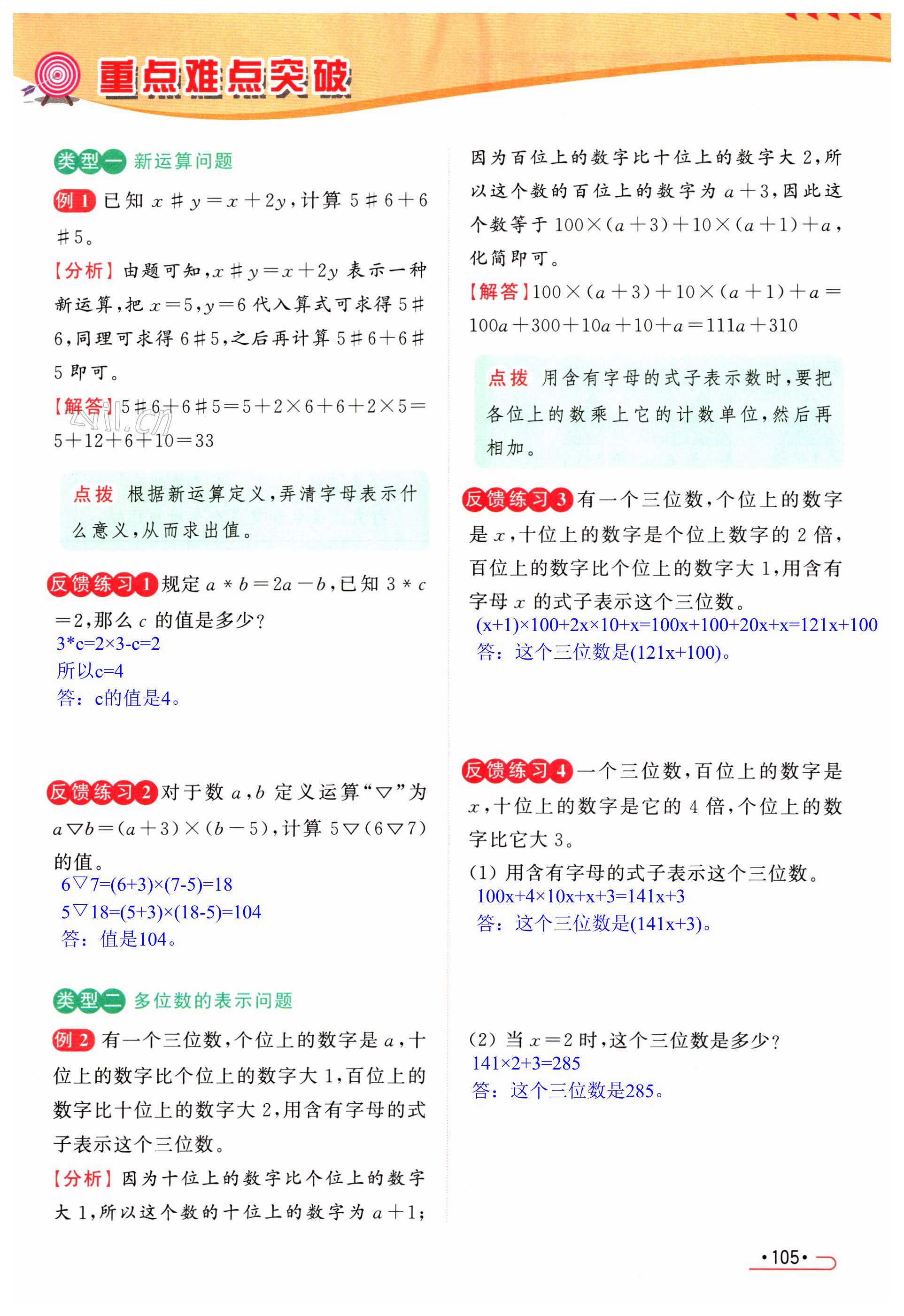 第105页