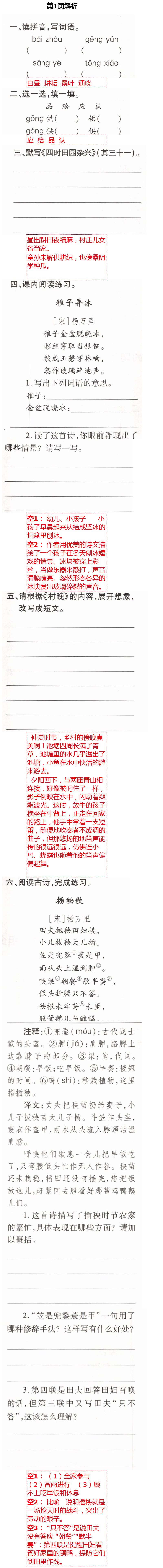 2021年新課堂同步學(xué)習(xí)與探究五年級語文下學(xué)期人教版金鄉(xiāng)專版 第1頁