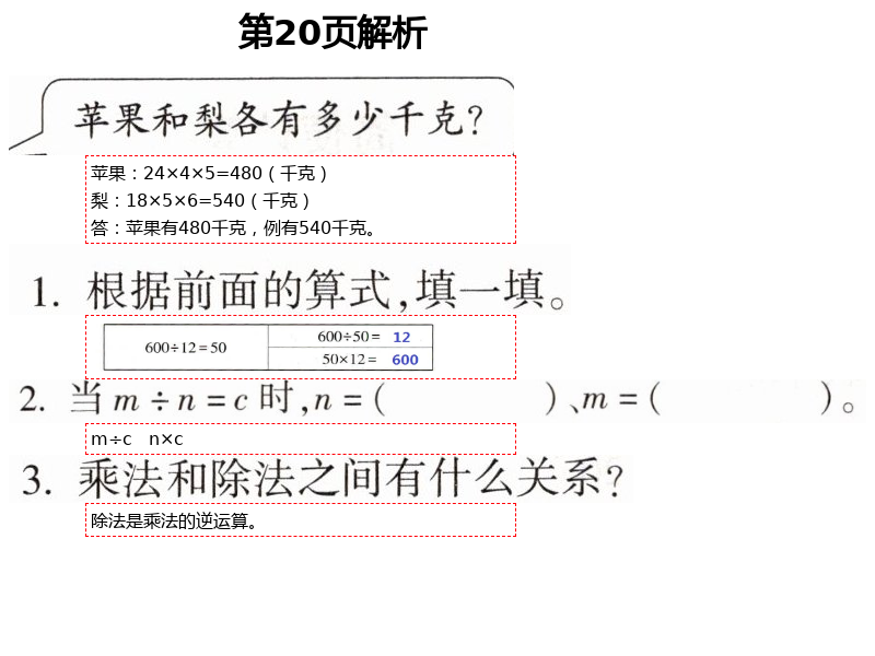 2021年新课堂同步学习与探究四年级数学下册青岛版枣庄专版 第20页