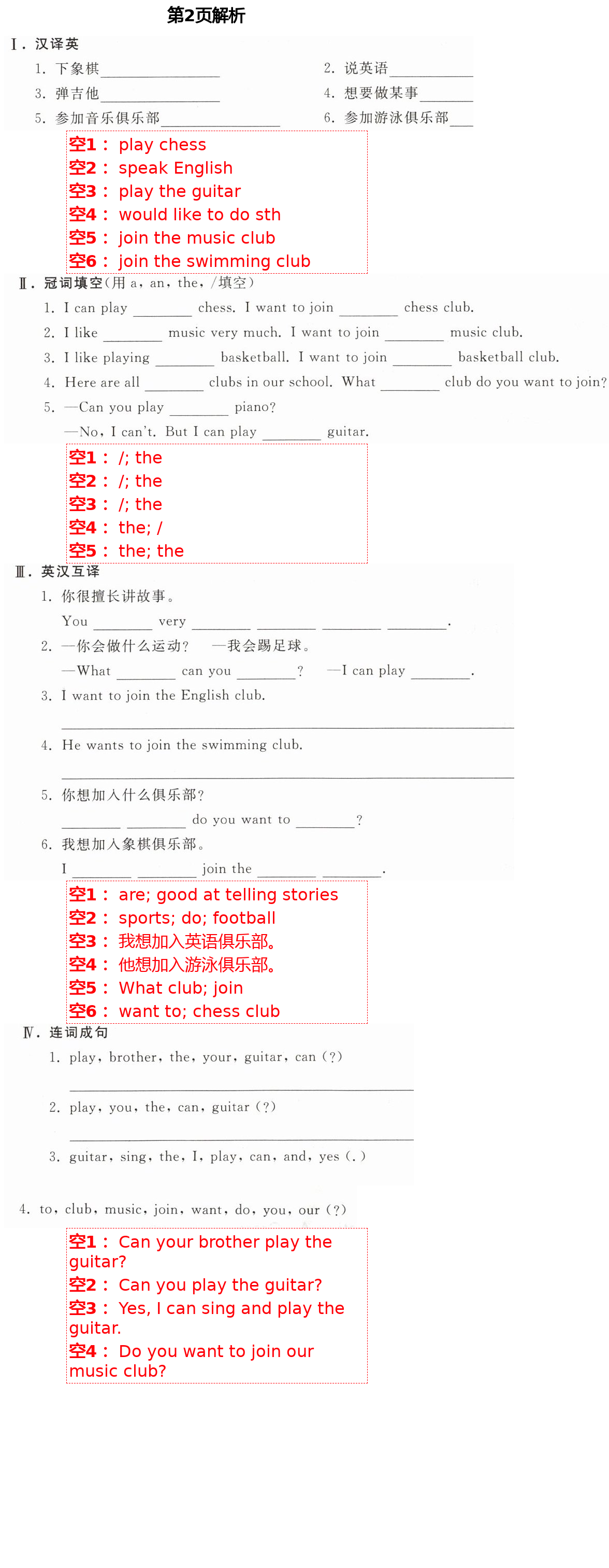 2021年全程助學與學習評估七年級英語下冊人教版 第2頁