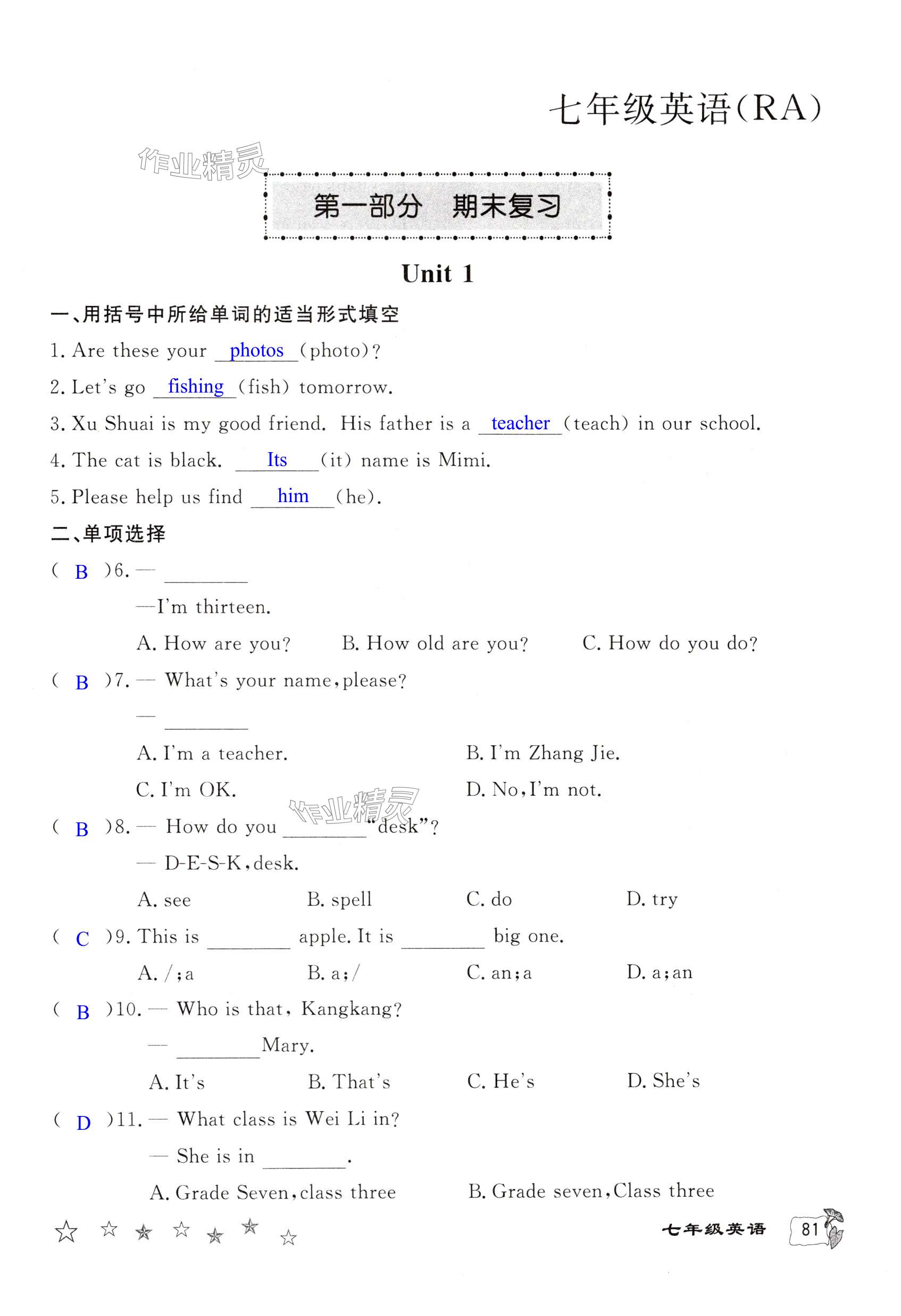 2025年寒假作業(yè)延邊教育出版社七年級(jí)合訂本華師大B版河南專版 第81頁