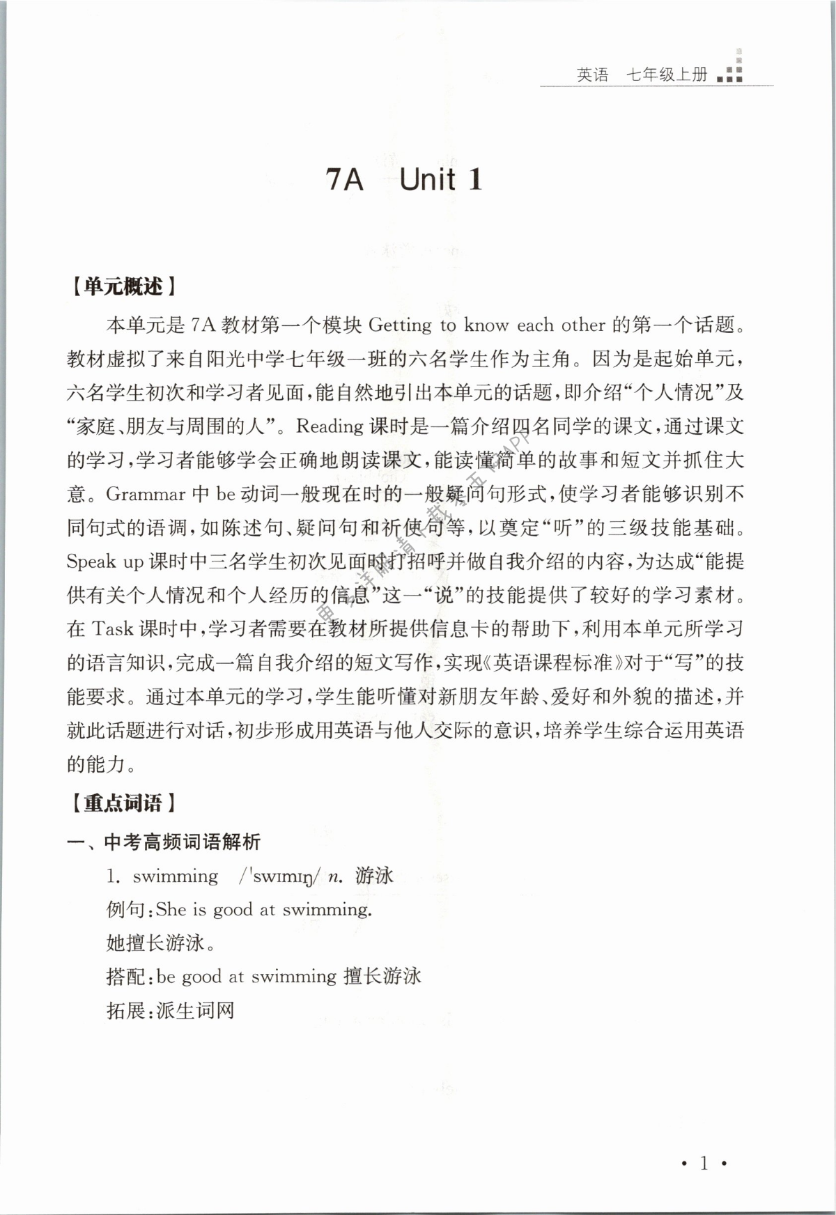 2021年創(chuàng)新優(yōu)化訓(xùn)練單元測試卷七年級英語上冊譯林版 第1頁