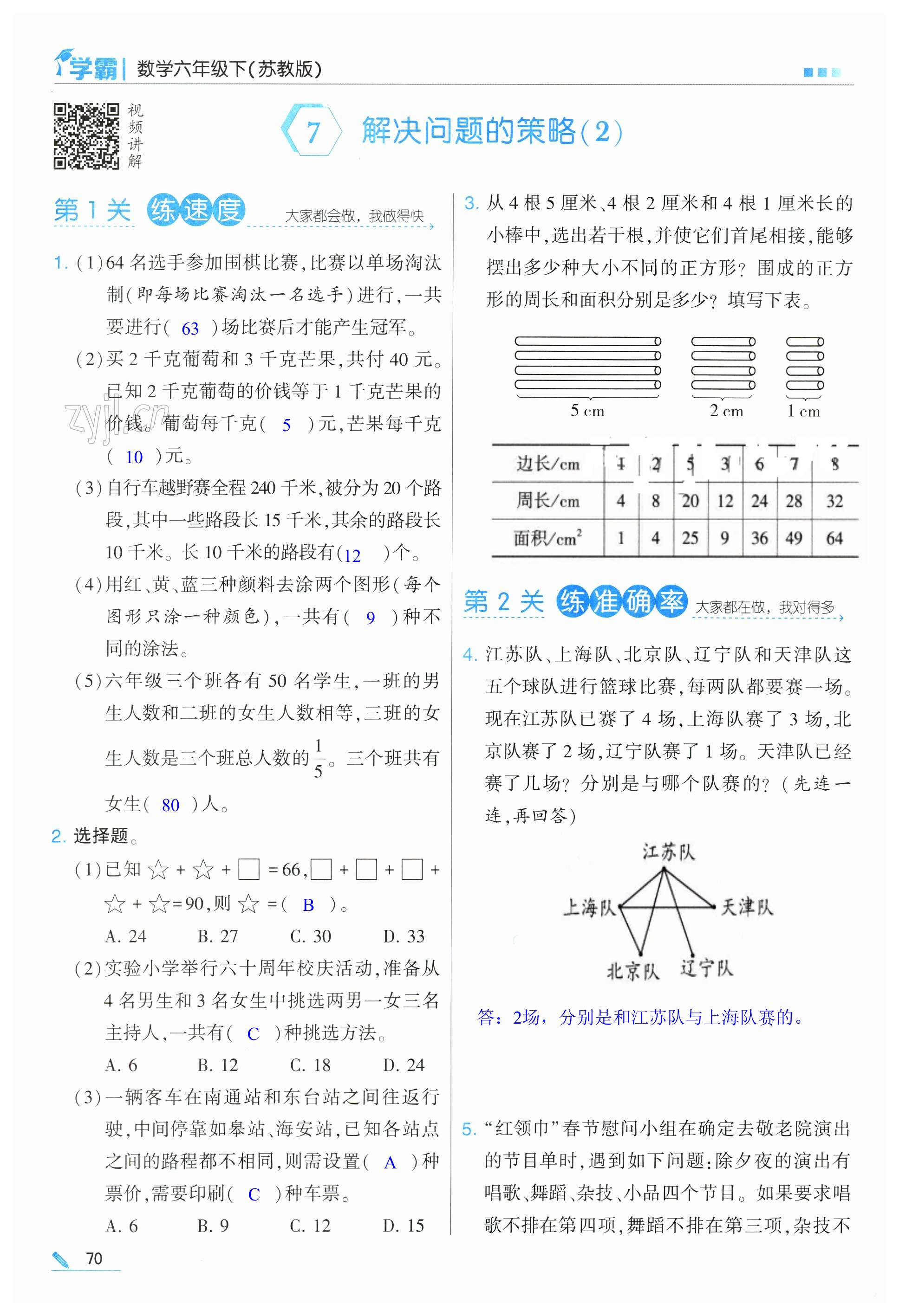 第70頁(yè)