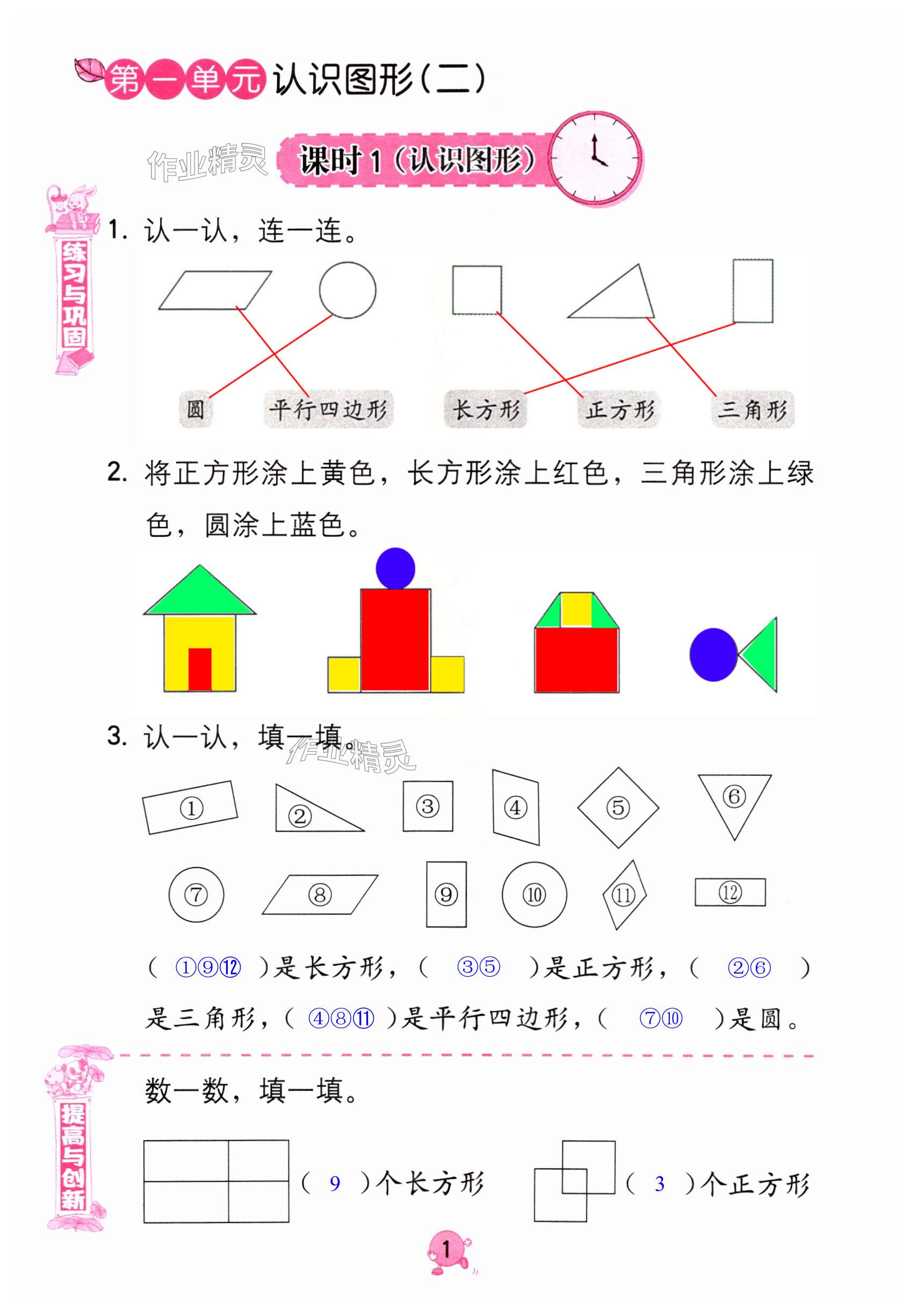 2024年學習與鞏固一年級數(shù)學下冊人教版 第1頁