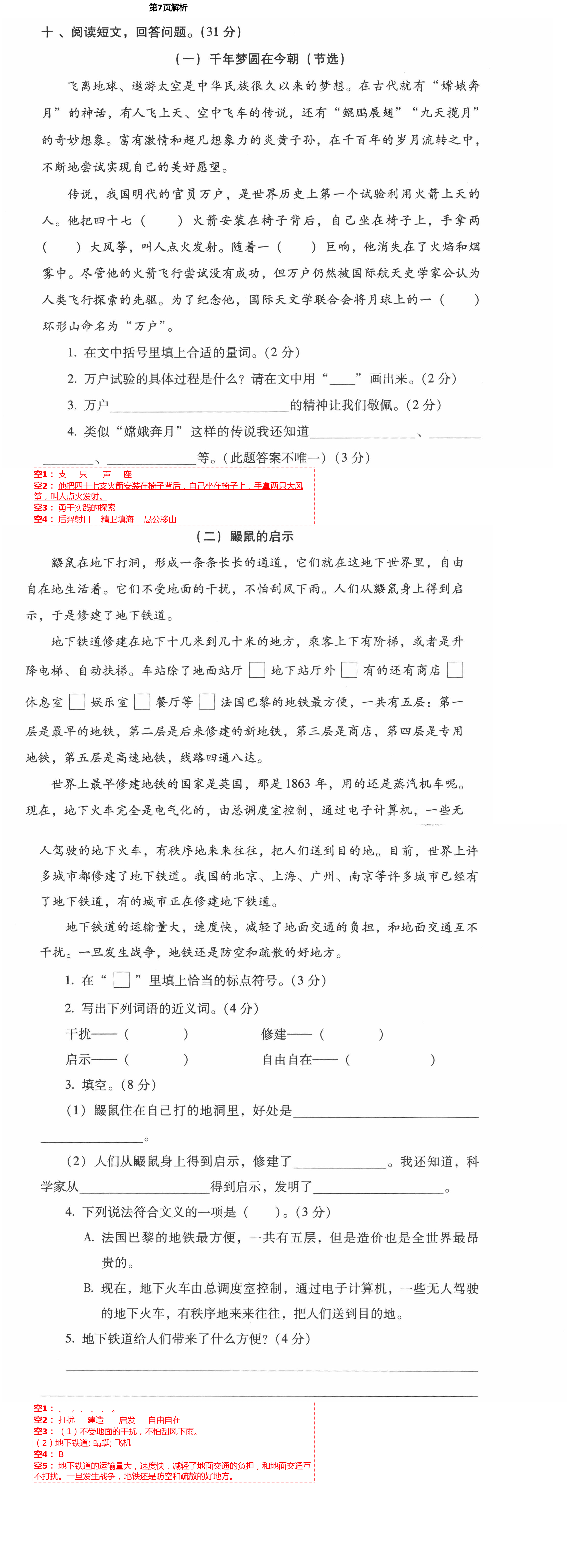 2021年云南省標(biāo)準(zhǔn)教輔同步指導(dǎo)訓(xùn)練與檢測(cè)四年級(jí)語(yǔ)文下冊(cè)人教版 第7頁(yè)