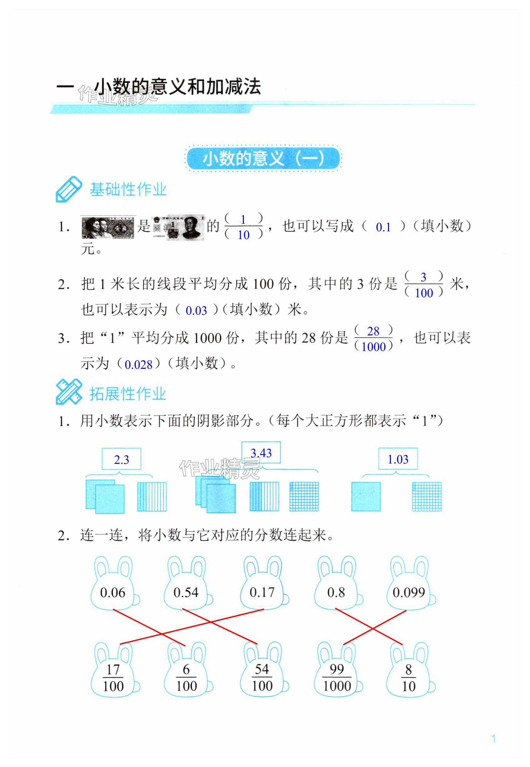 2024年知识与能力训练四年级数学下册北师大版A版 第1页