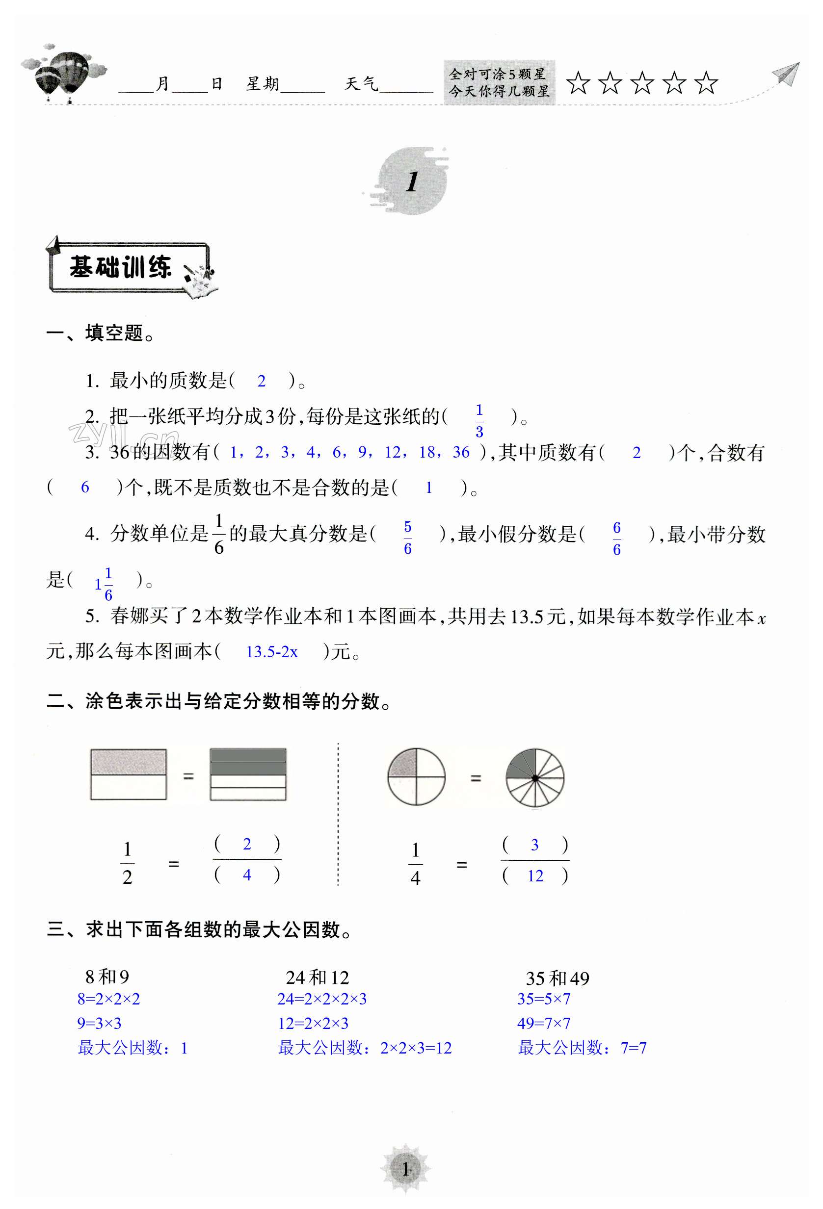 2023年暑假樂園海南出版社五年級數(shù)學(xué)人教版 第1頁