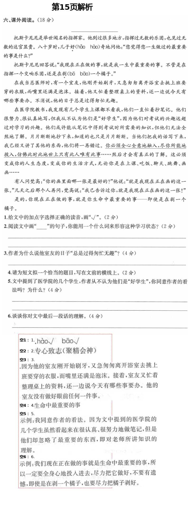 2021年人教金學(xué)典同步解析與測(cè)評(píng)六年級(jí)語文下冊(cè)人教版云南專版 第15頁