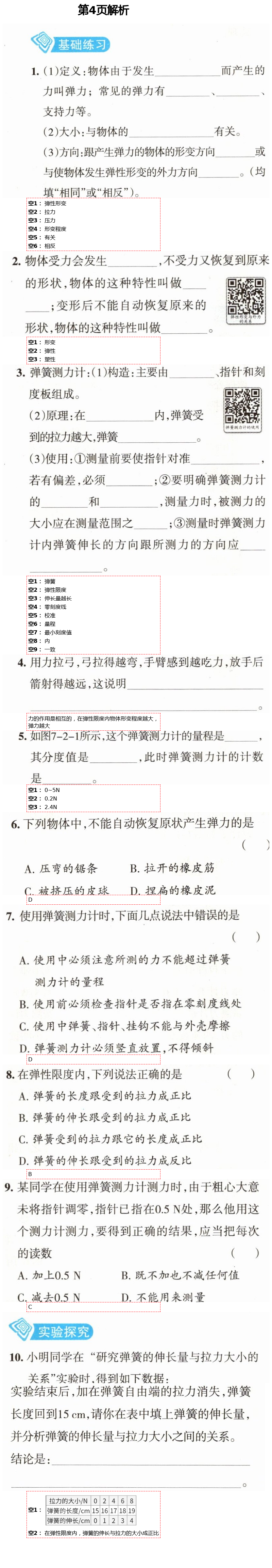 2021年學(xué)習(xí)之友八年級(jí)物理下冊(cè)人教版 參考答案第4頁(yè)