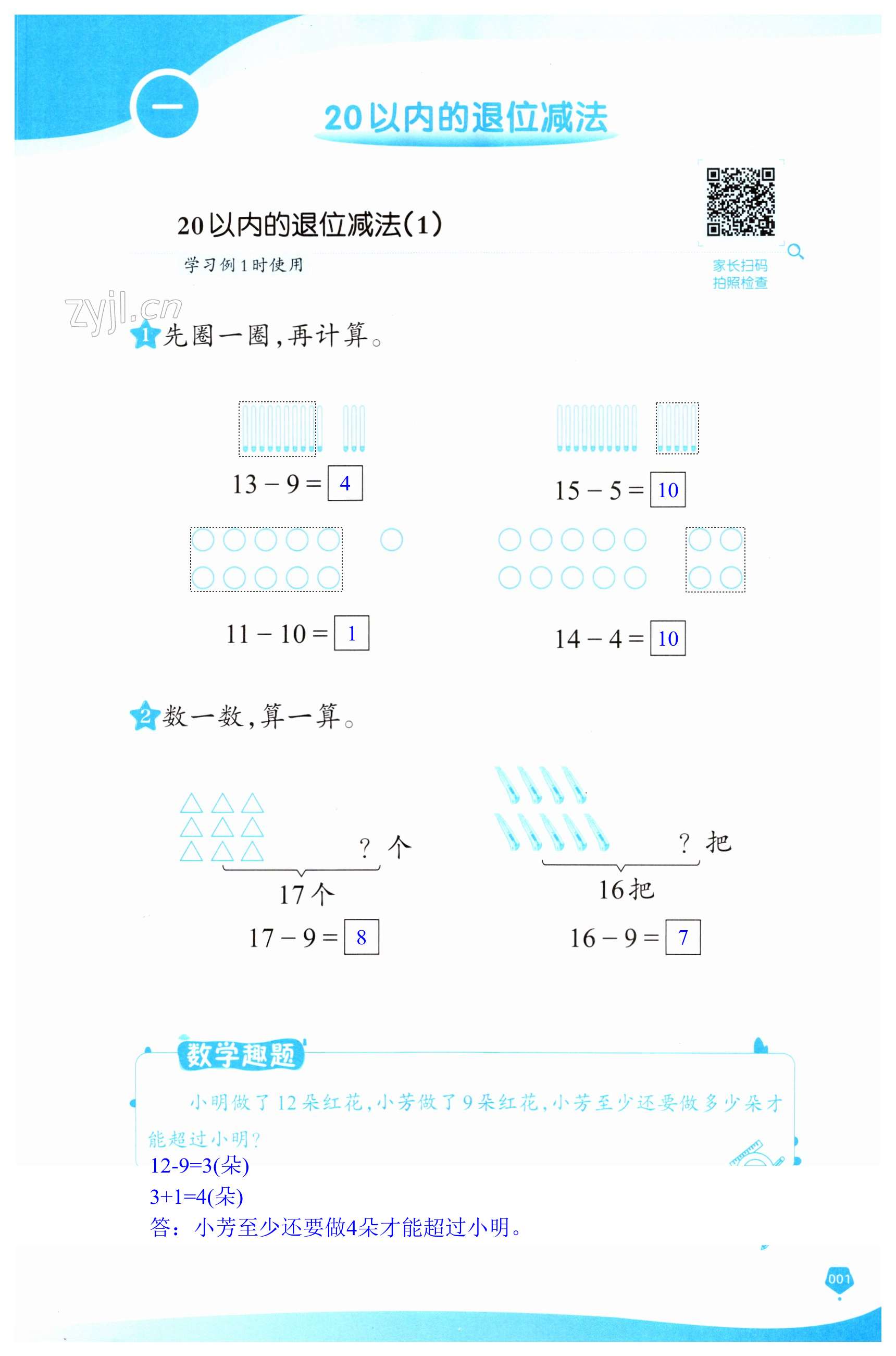 2023年口算筆算妙算天天練一年級(jí)數(shù)學(xué)下冊(cè)蘇教版 第1頁(yè)