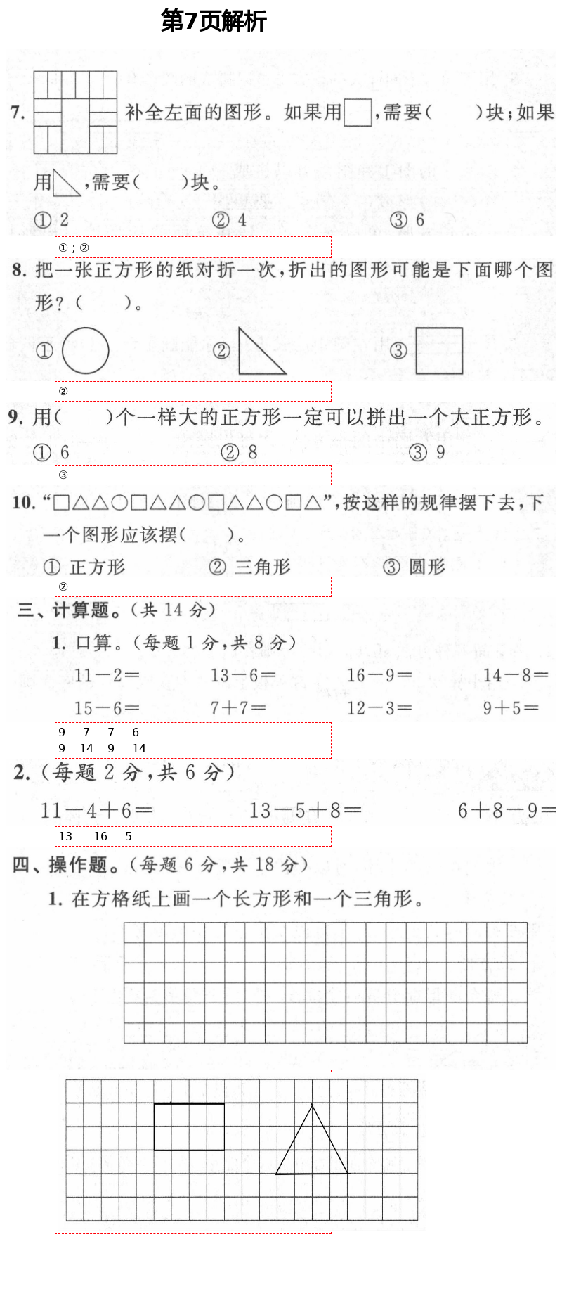 2021年绿色指标自我提升一年级数学下册苏教版 第7页