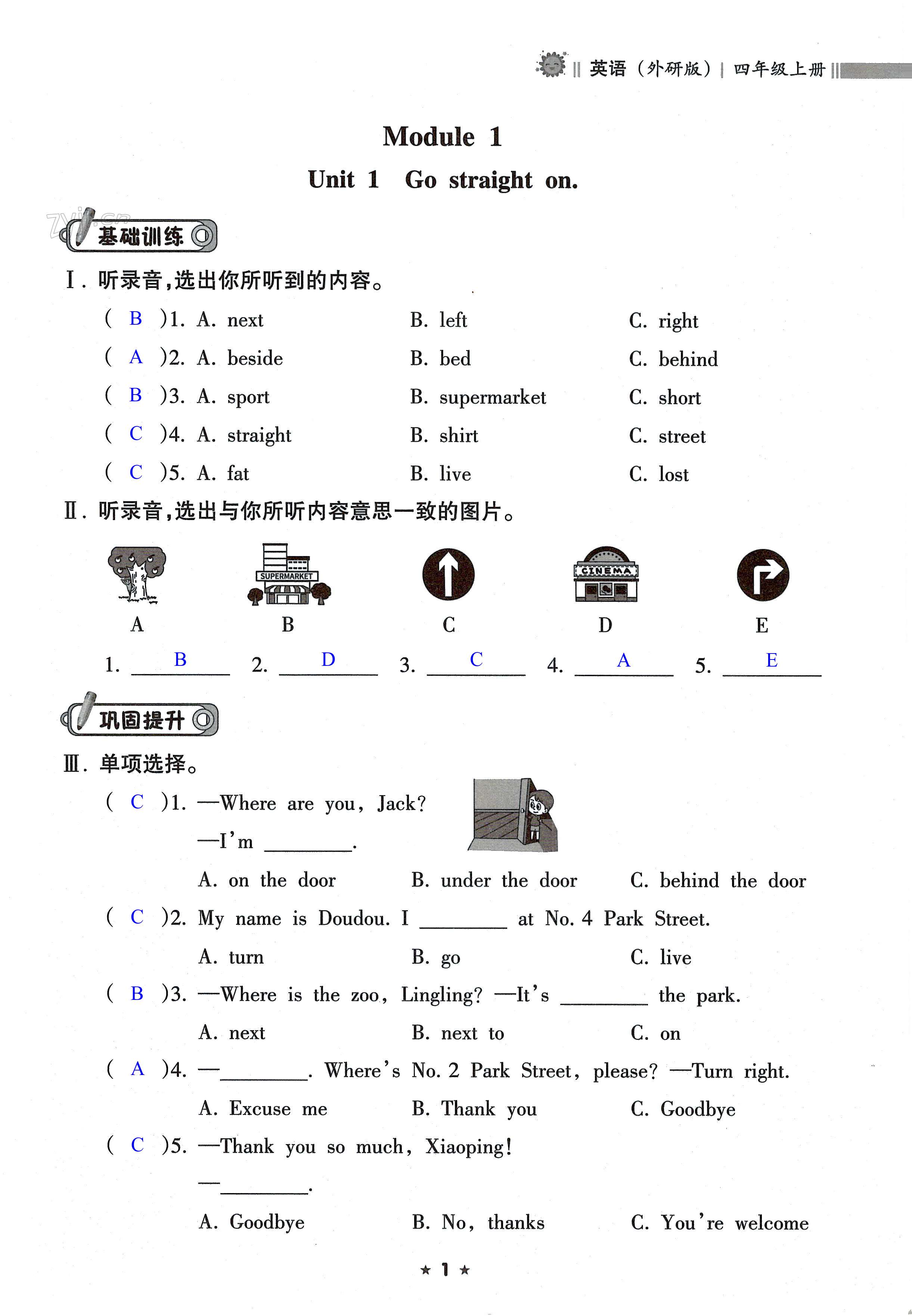 2022年新課程課堂同步練習(xí)冊四年級英語上冊外研版 第1頁