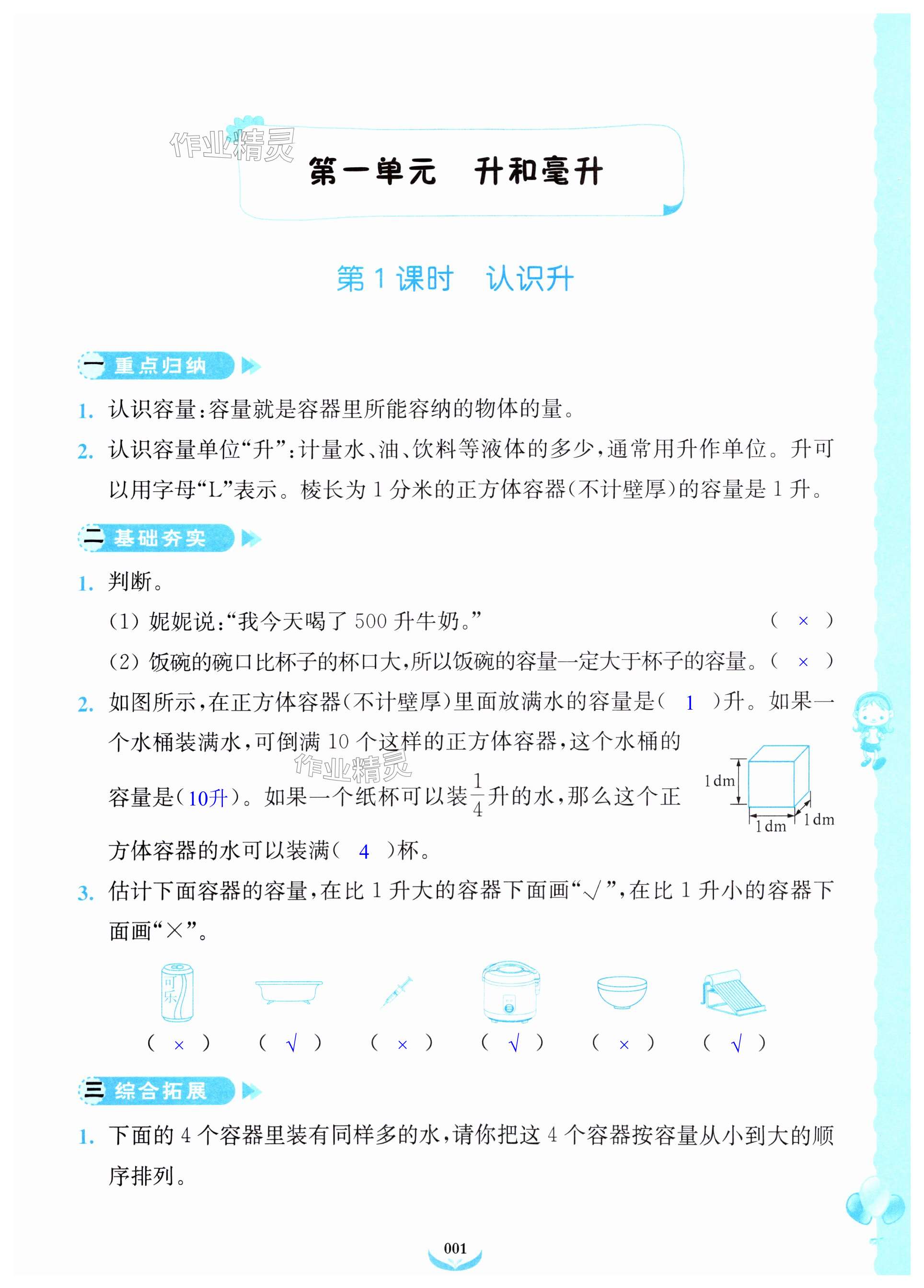 2024年課后延時服務(wù)能力提升與監(jiān)測四年級數(shù)學(xué)上冊蘇教版 第1頁