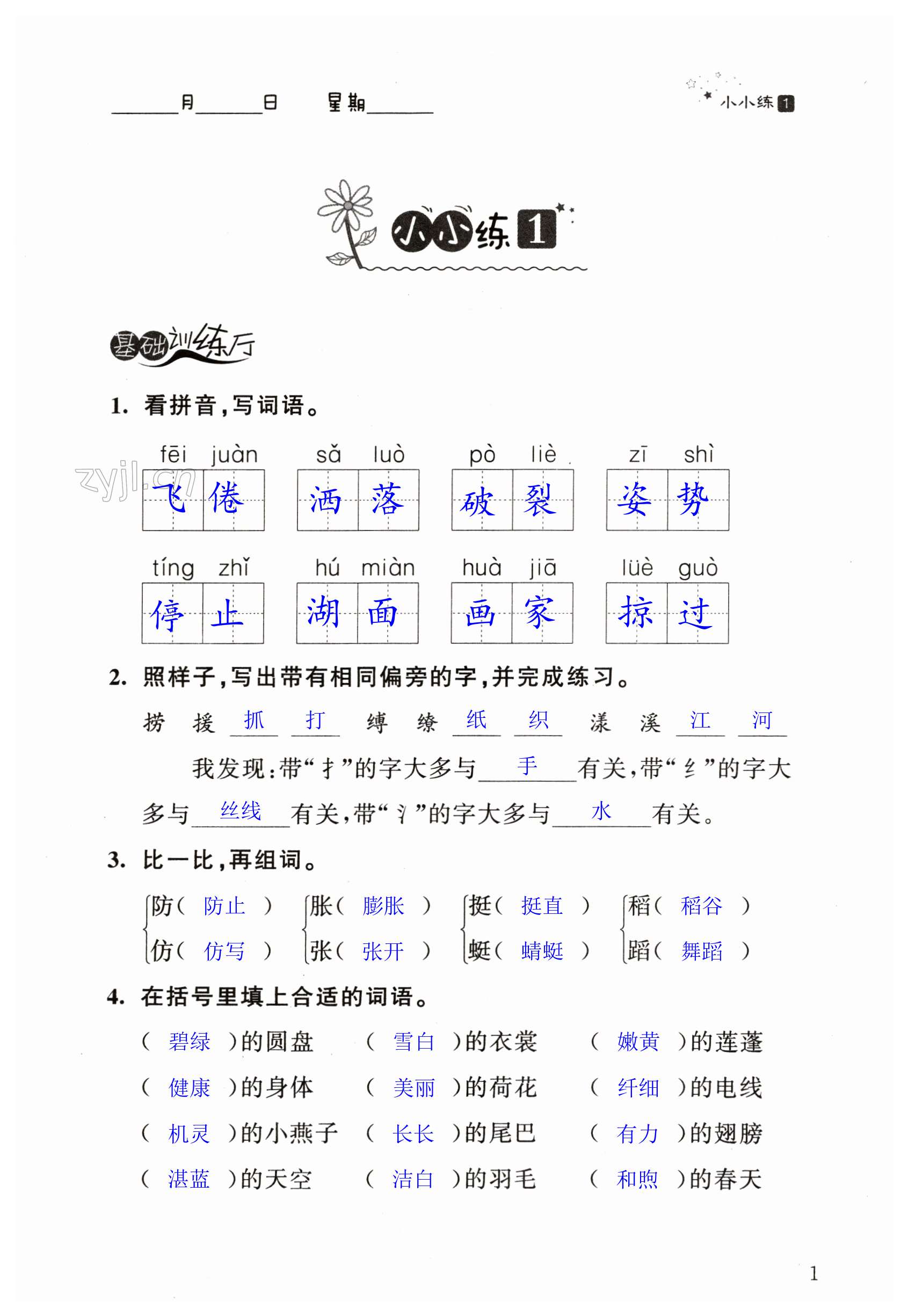 2023年暑假小小練三年級(jí)語(yǔ)數(shù)英語(yǔ)合訂本 第1頁(yè)