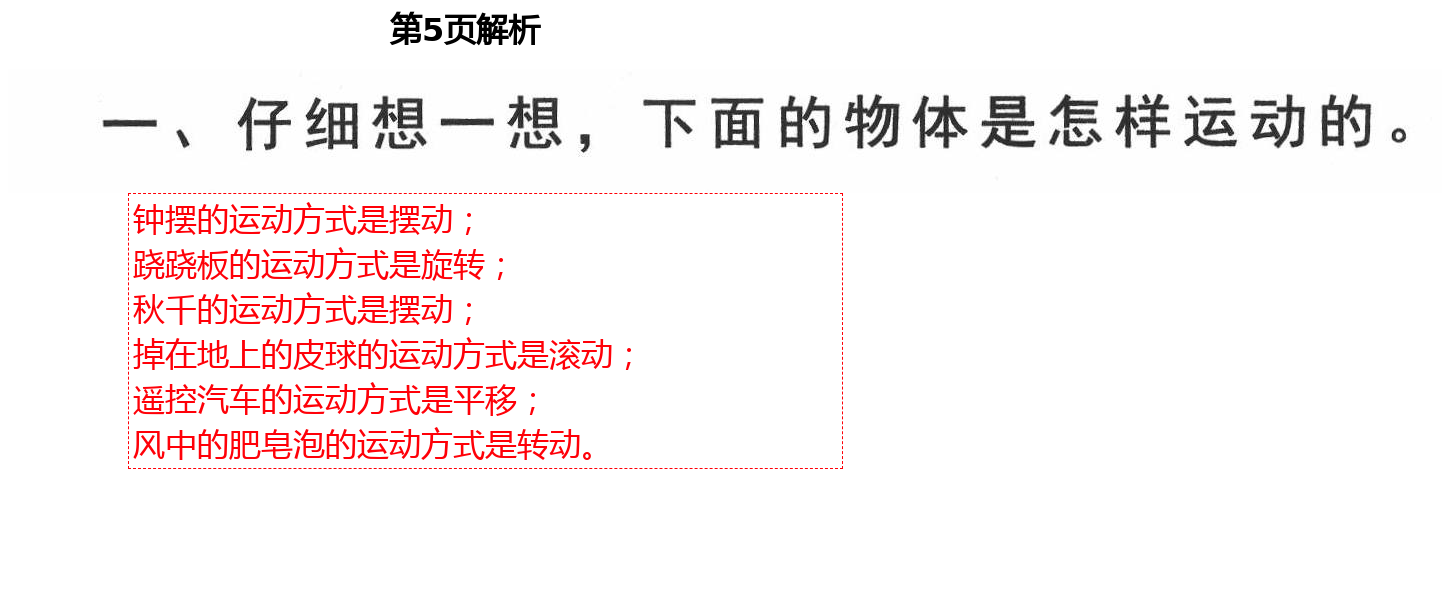 2021年新思維伴你學單元達標測試卷三年級科學下冊教科版 第5頁