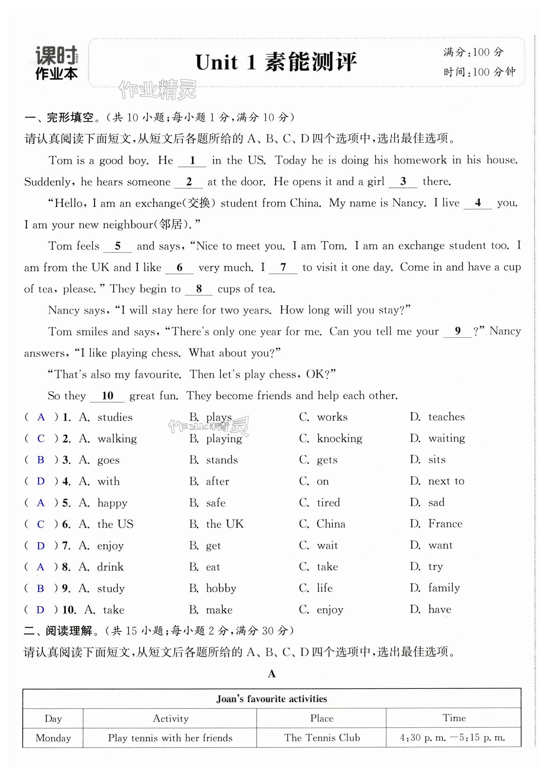 2024年通城學(xué)典課時(shí)作業(yè)本七年級(jí)英語(yǔ)上冊(cè)譯林版蘇州專(zhuān)版 第1頁(yè)