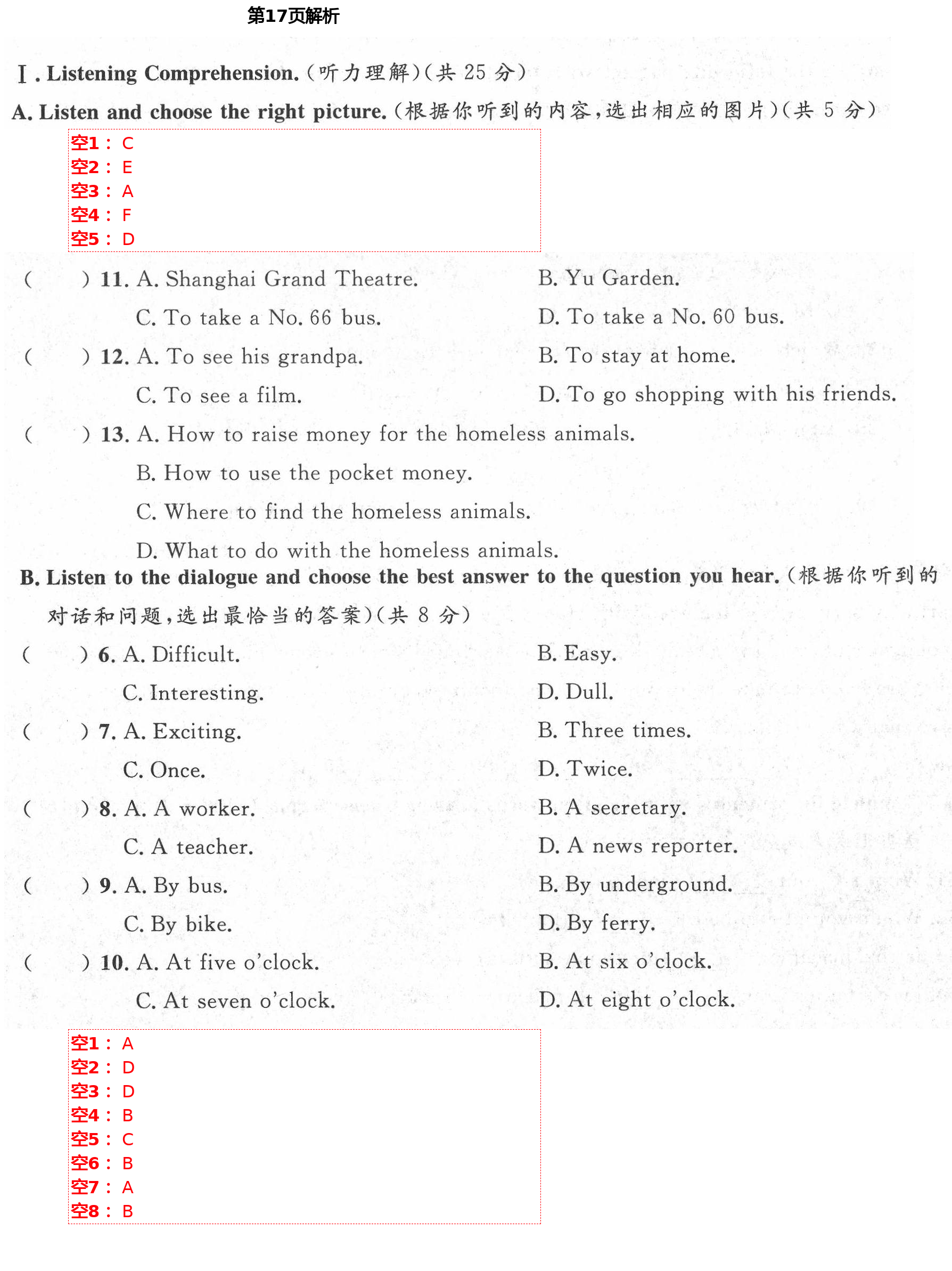 2021年導(dǎo)學(xué)先鋒七年級(jí)英語(yǔ)下冊(cè)滬教版54制 第17頁(yè)