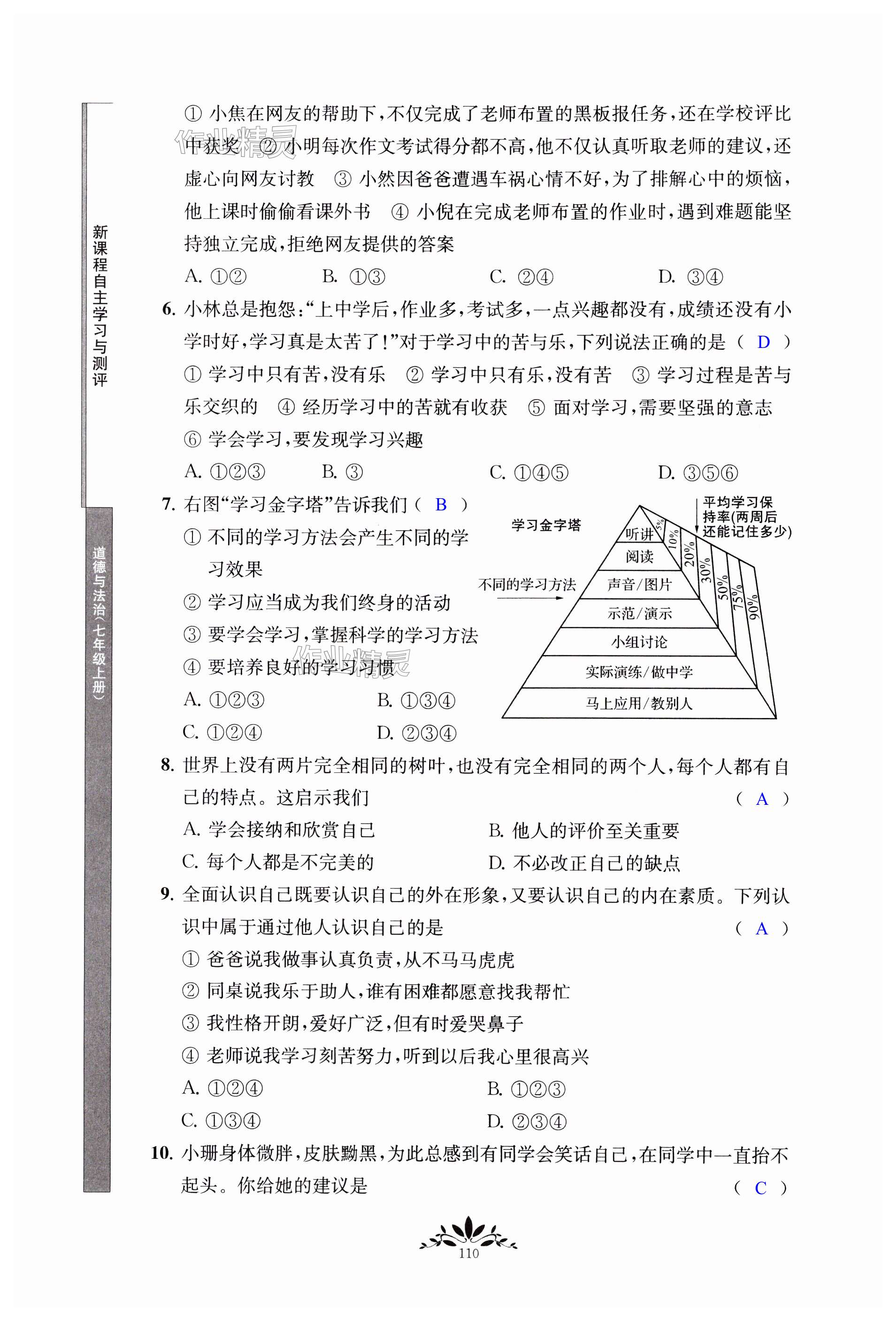 第110頁