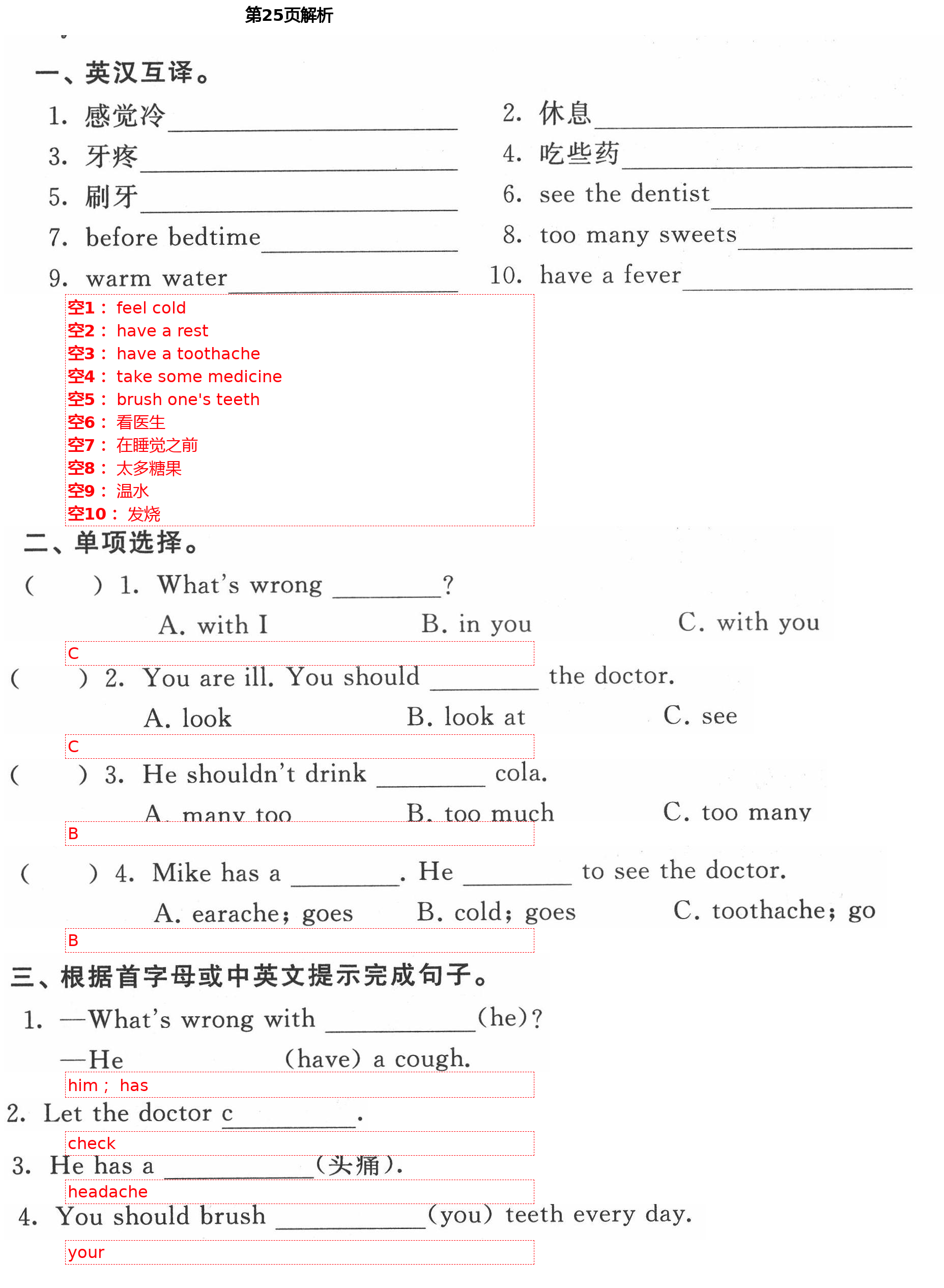 2021年阳光互动绿色成长空间五年级英语下册译林版 第25页