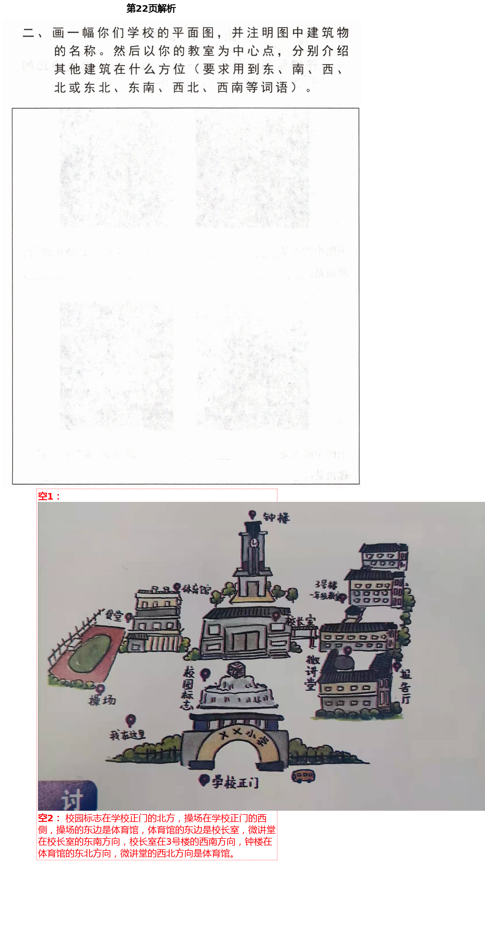 2021年新思維伴你學(xué)三年級(jí)科學(xué)下冊(cè)教科版 第22頁(yè)