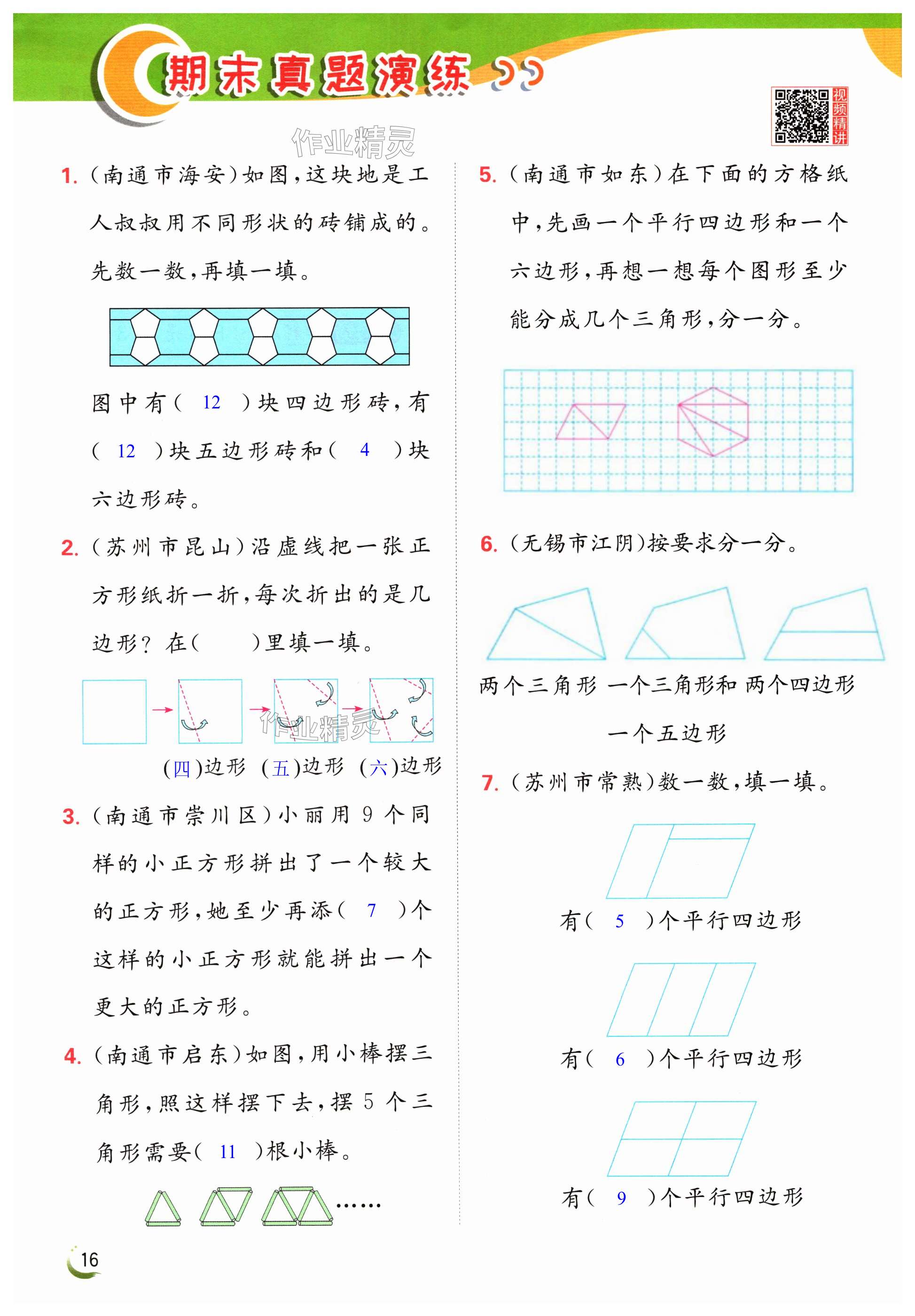 第16頁