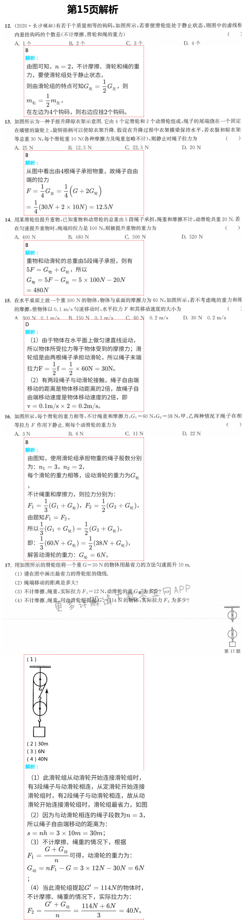 2021年通城學(xué)典課時(shí)作業(yè)本九年級(jí)物理上冊(cè)蘇科版江蘇專用 參考答案第27頁(yè)