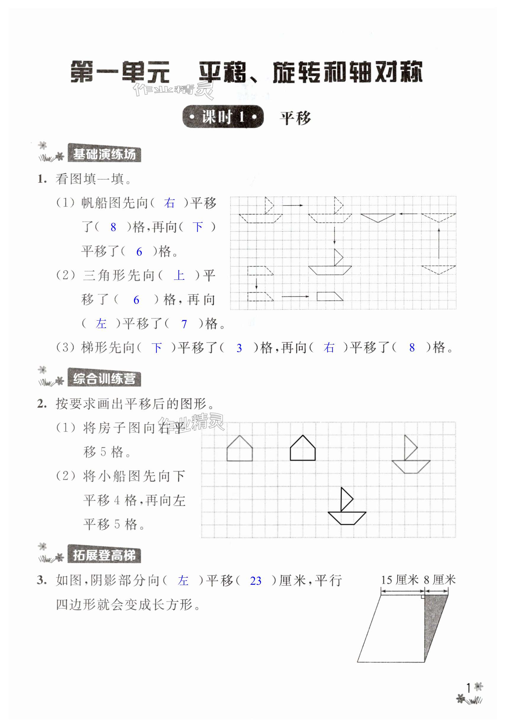 2024年新課程作業(yè)設(shè)計四年級數(shù)學(xué)下冊蘇教版 第1頁