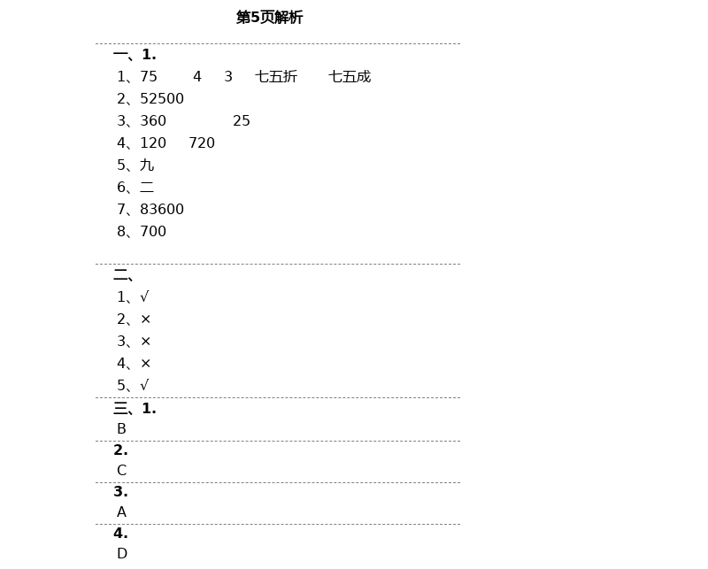 2021年金椰風(fēng)新課程同步練六年級(jí)數(shù)學(xué)下冊(cè)人教版 第5頁