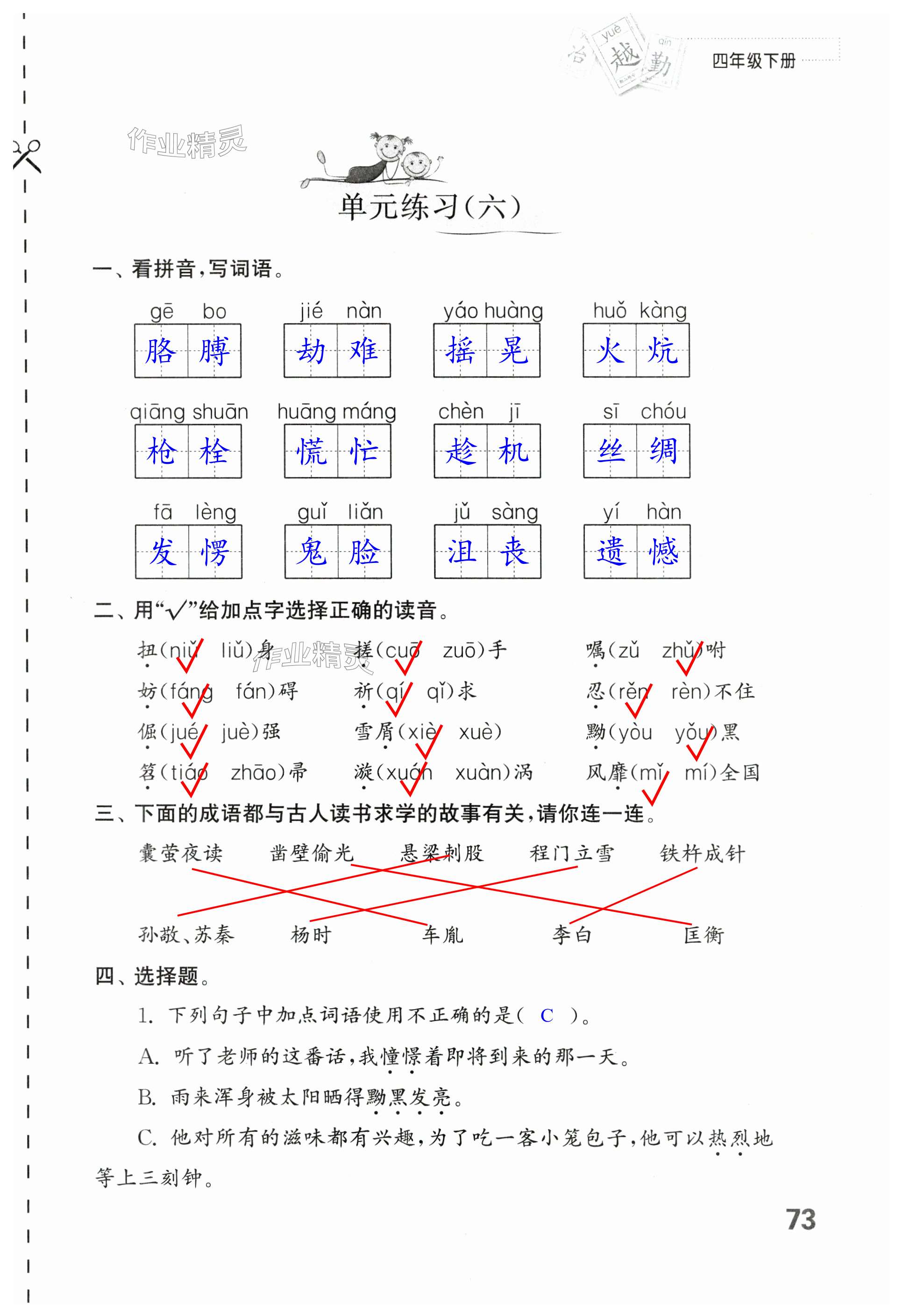 第73頁