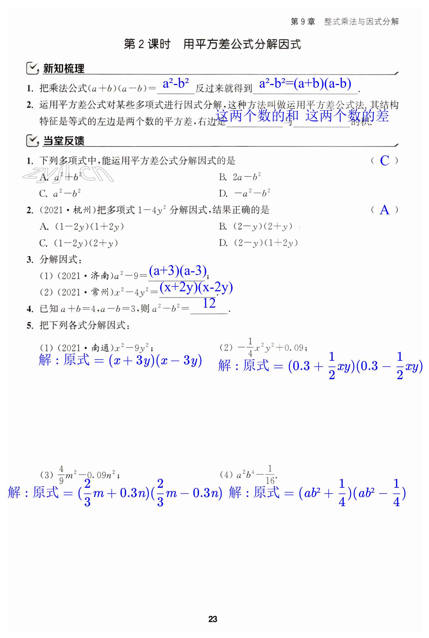 第23页
