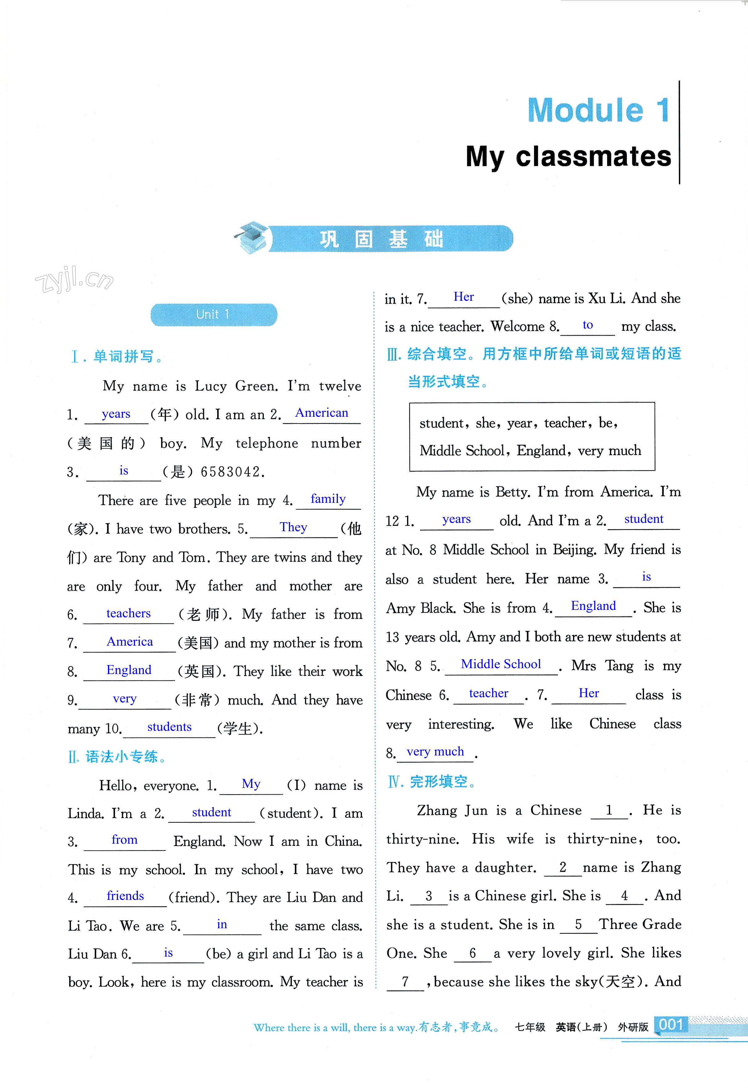 2022年學(xué)習(xí)之友七年級英語上冊外研版 第1頁