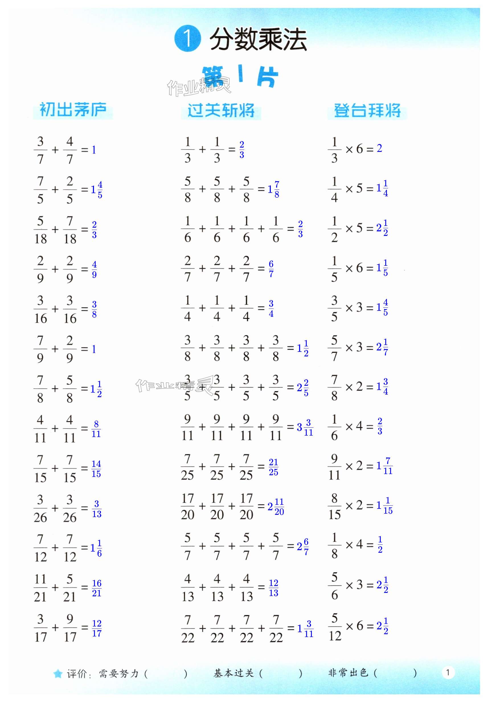 2024年口算訓(xùn)練六年級(jí)數(shù)學(xué)上冊(cè)人教版升級(jí)版 第1頁