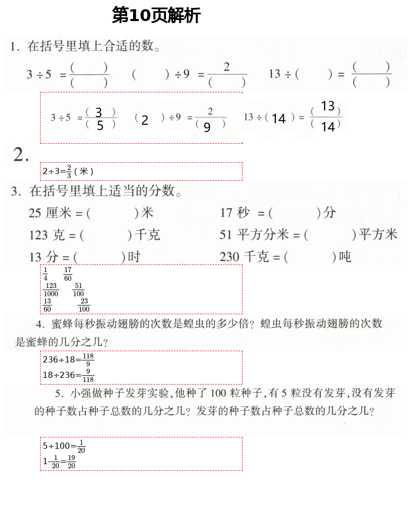 2021年新課堂同步學習與探究五年級數(shù)學下冊青島版棗莊專版 第10頁