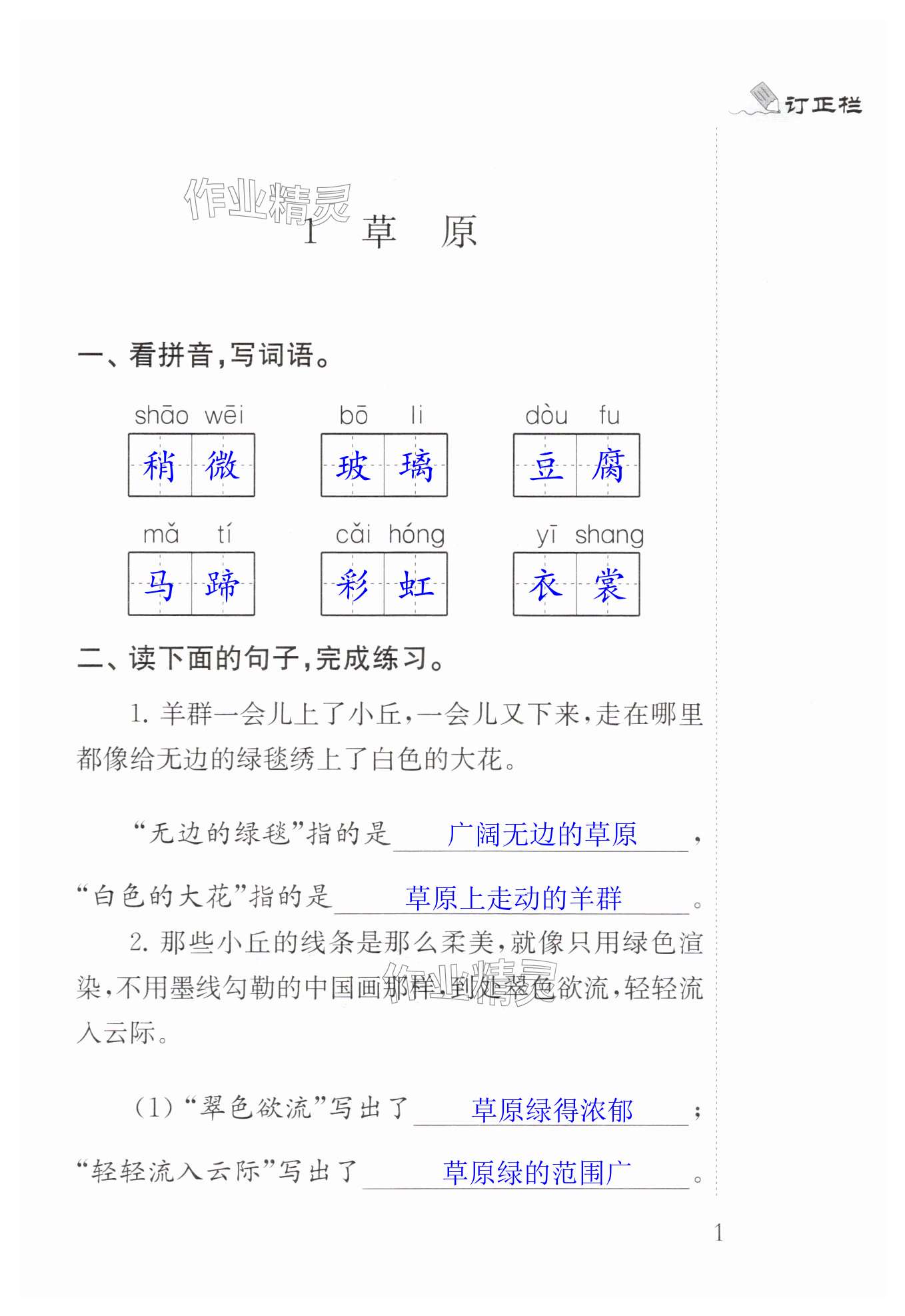 2025年補充習題江蘇六年級語文上冊人教版 第1頁
