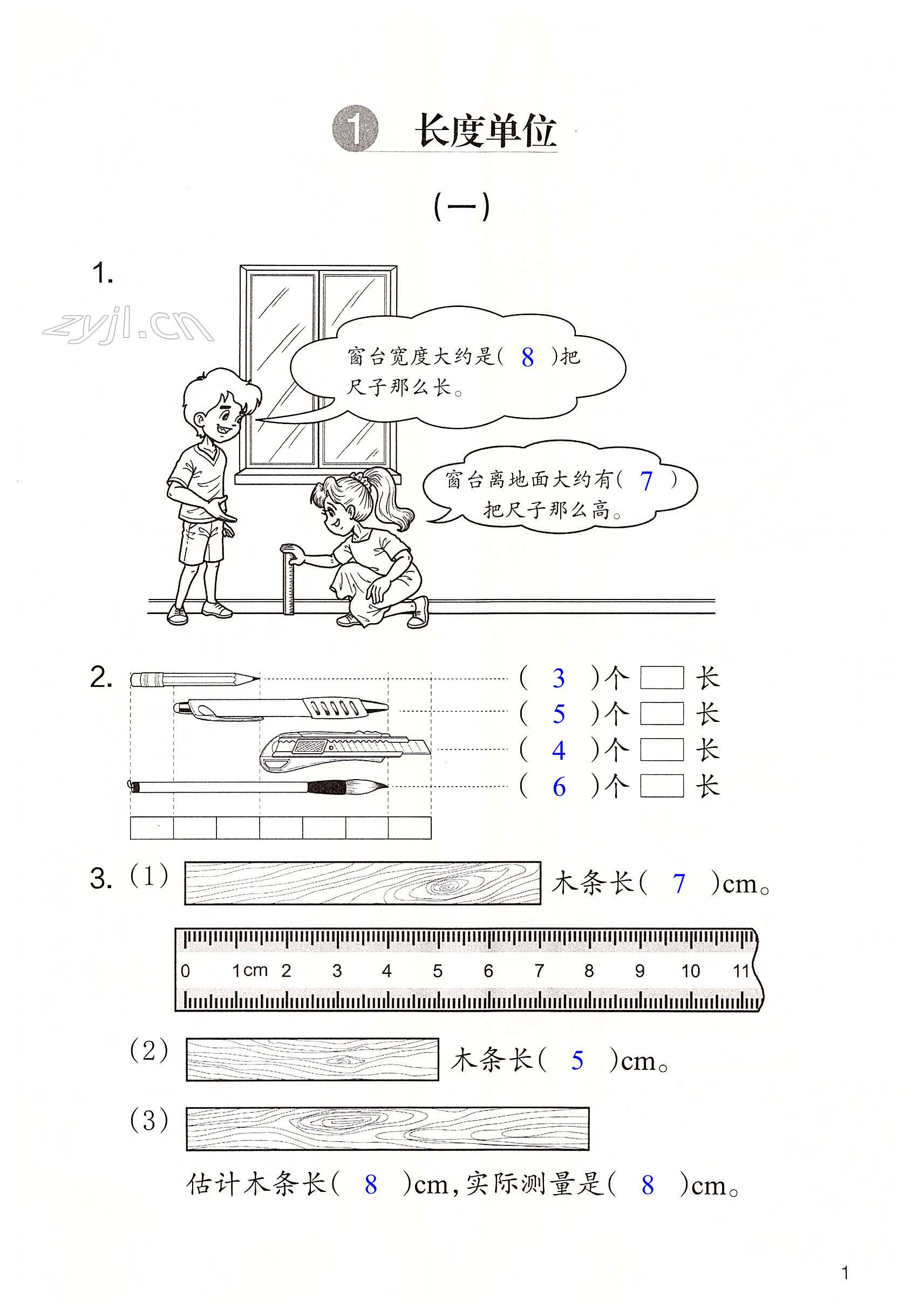 2022年數(shù)學課堂作業(yè)本二年級上冊人教版浙江教育出版社 第1頁