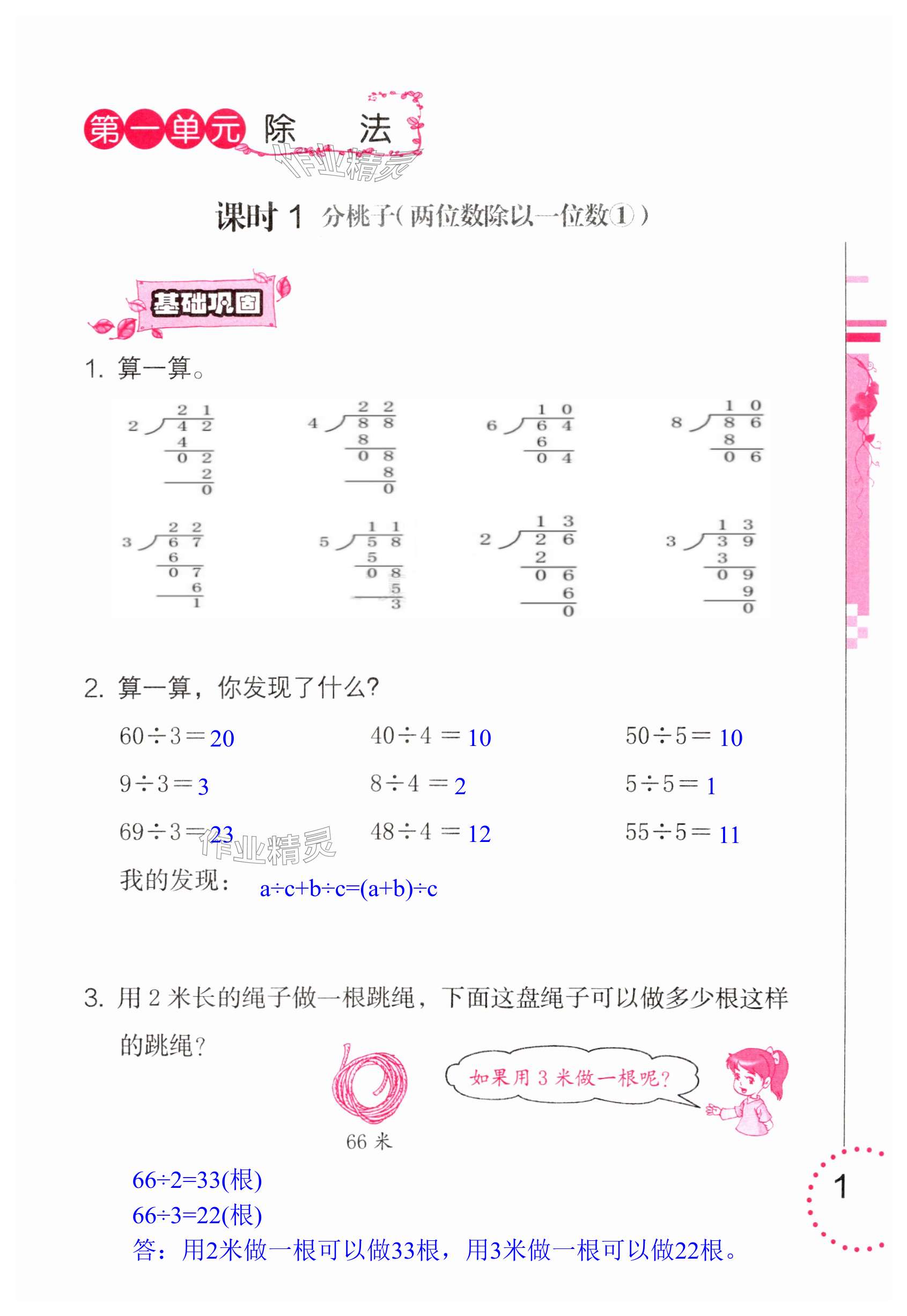 2025年數學學習與鞏固三年級下冊北師大版 第1頁