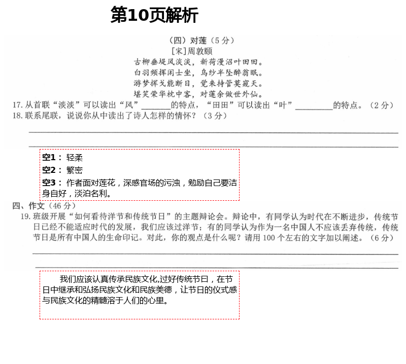 2021年赢在语文八年级下册人教版 第10页