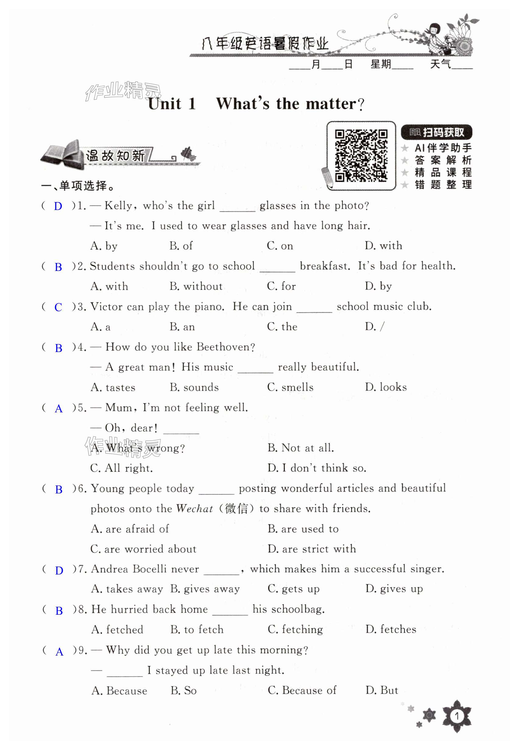 2025年暑假作業長江少年兒童出版社八年級英語 第1頁