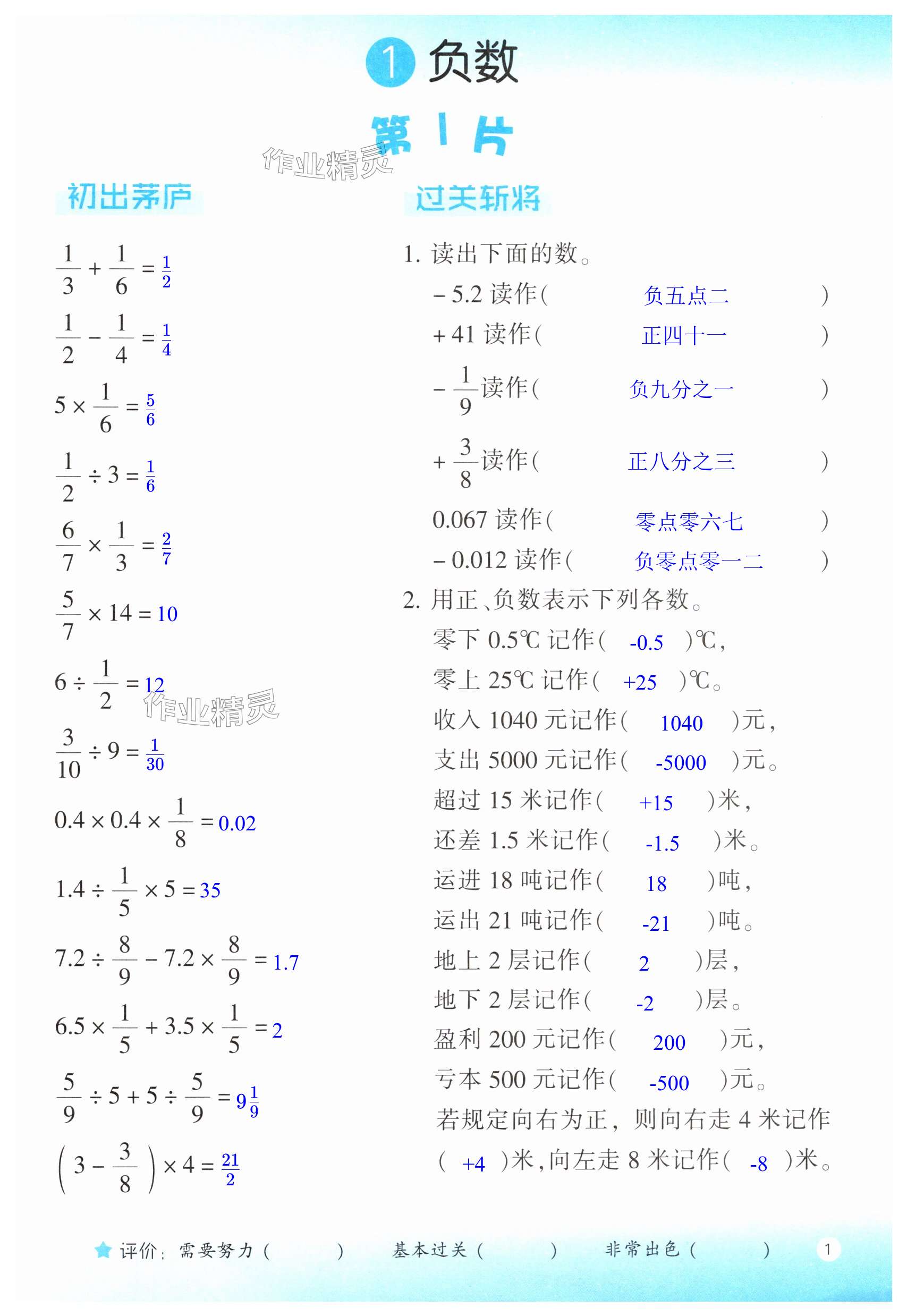 2025年口算訓練六年級數(shù)學下冊人教版升級版 第1頁