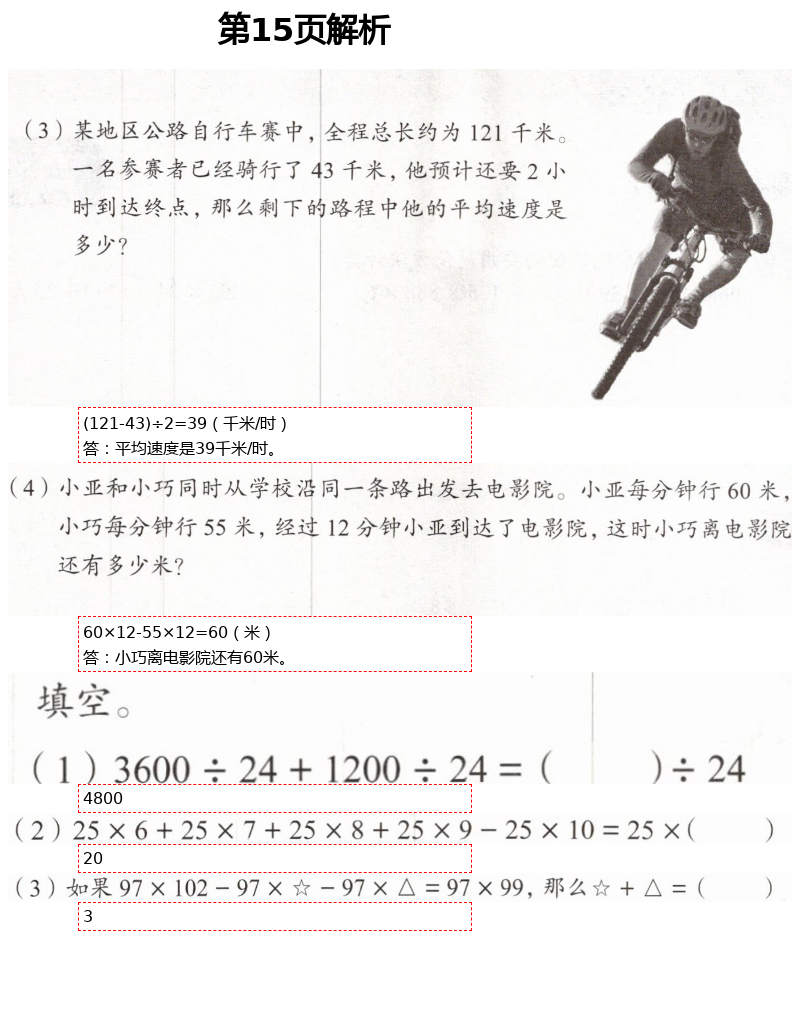 2021年練習(xí)部分四年級(jí)數(shù)學(xué)下冊(cè)滬教版54制 第15頁(yè)