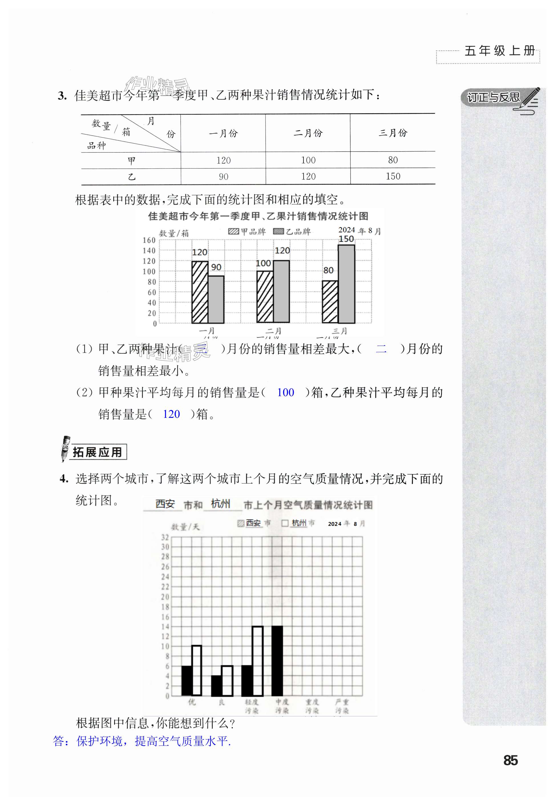 第85頁