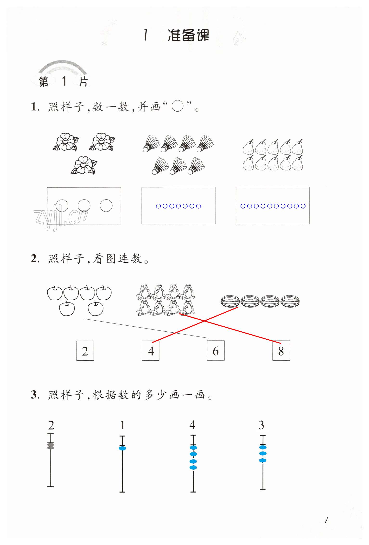 2023年口算訓(xùn)練一年級數(shù)學(xué)上冊人教版 第1頁