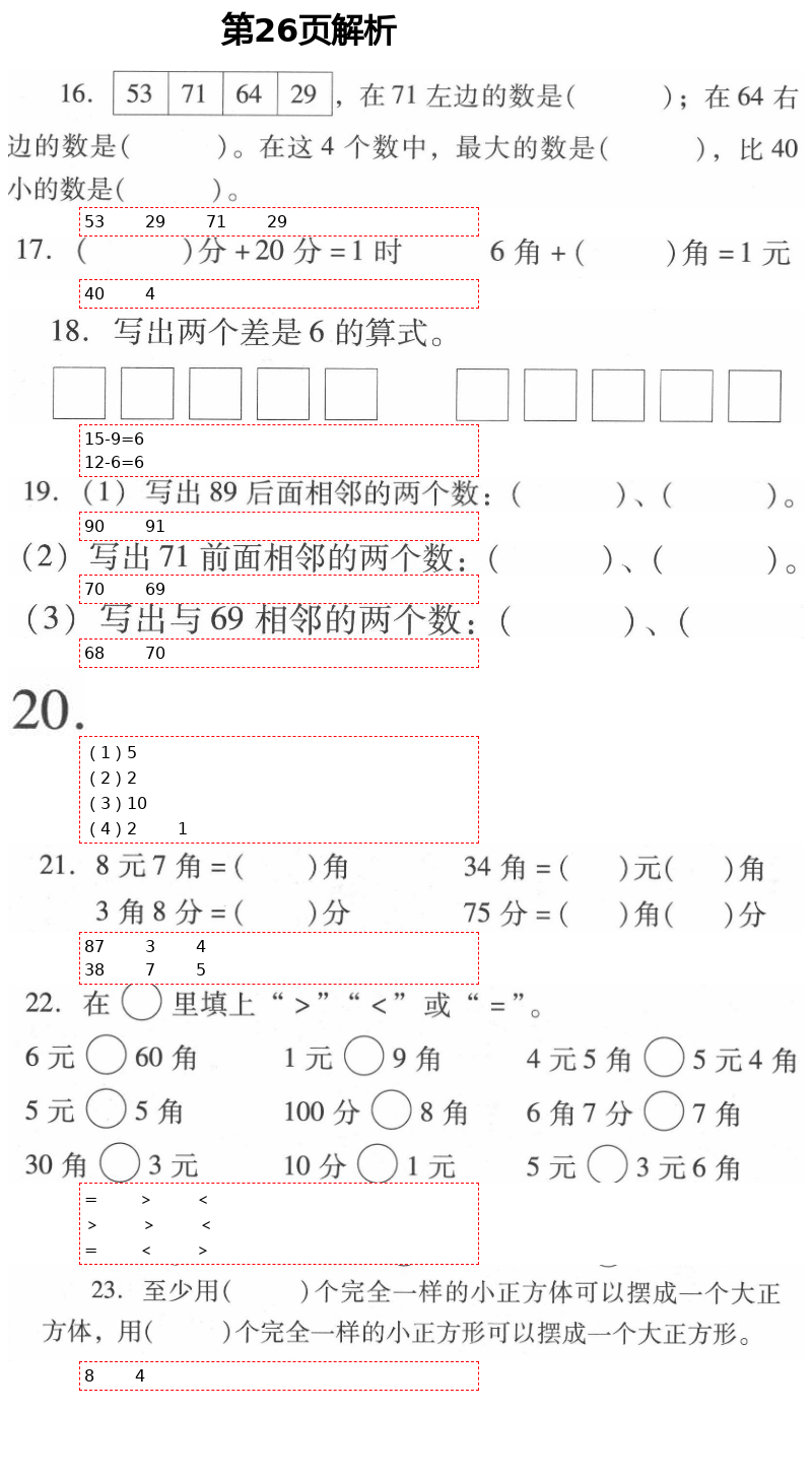 2021年云南省標(biāo)準(zhǔn)教輔同步指導(dǎo)訓(xùn)練與檢測(cè)一年級(jí)數(shù)學(xué)下冊(cè)人教版 第26頁