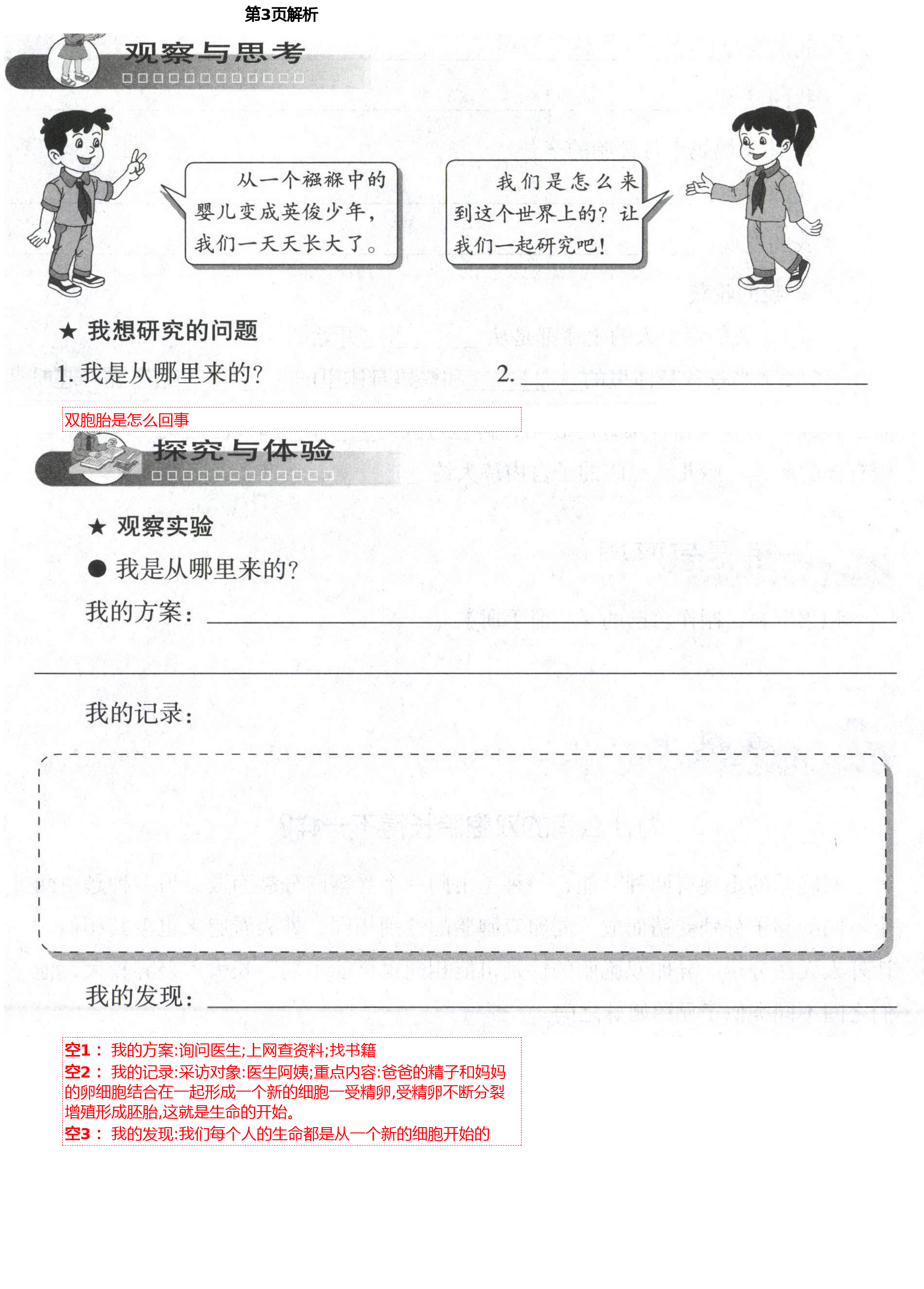 2021年自主學(xué)習(xí)指導(dǎo)課程六年級(jí)科學(xué)下冊(cè)青島版 第3頁(yè)
