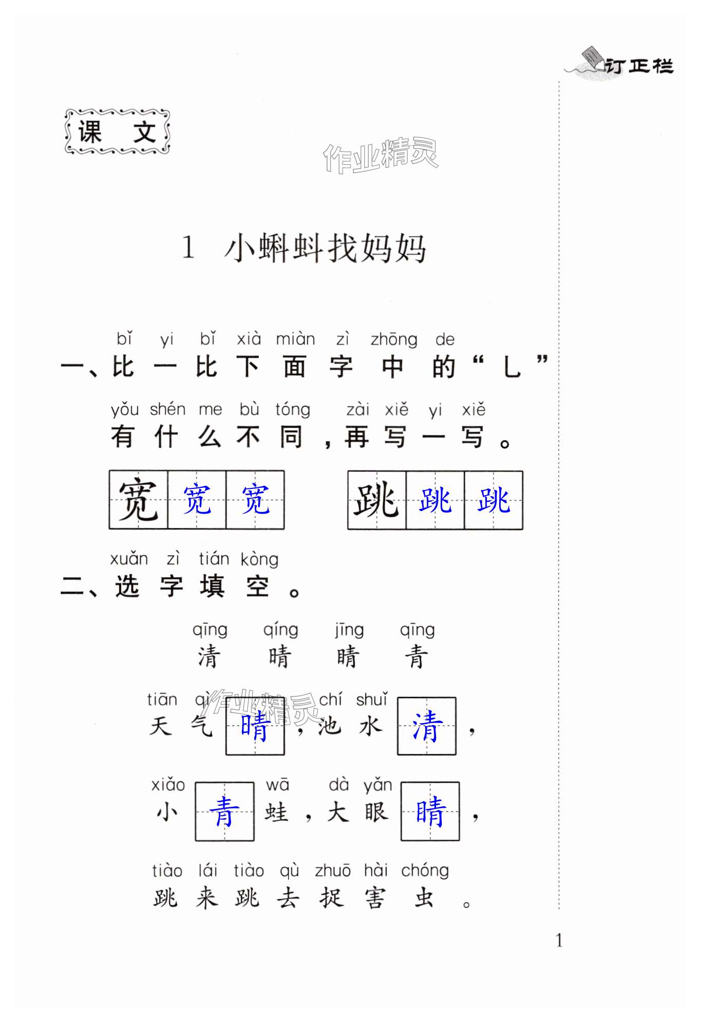 2024年补充习题江苏二年级语文上册人教版 第1页