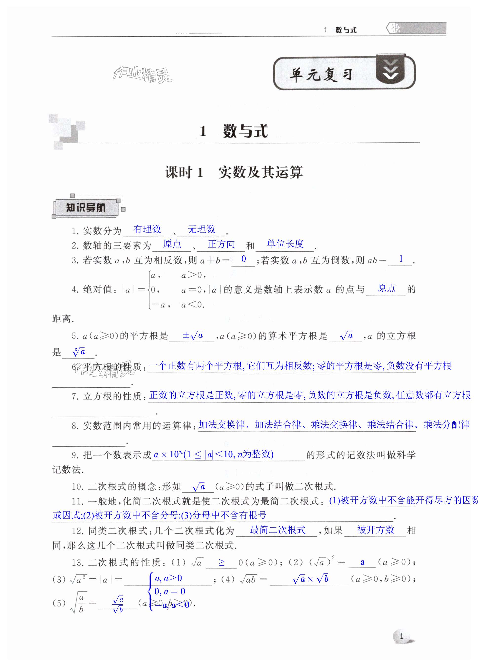 2025年導與練中考復習蘇州大學出版社數學 第1頁