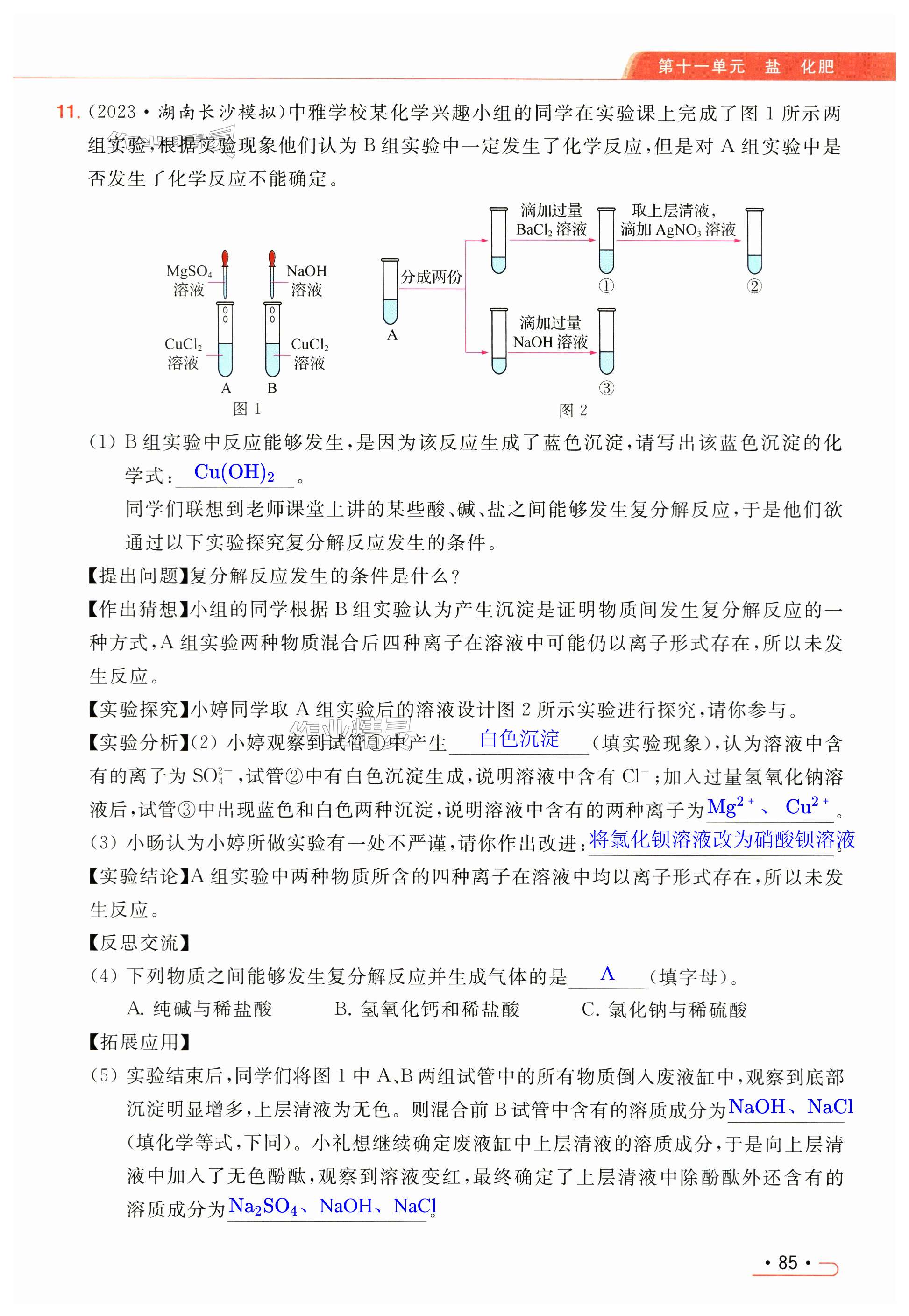 第85页