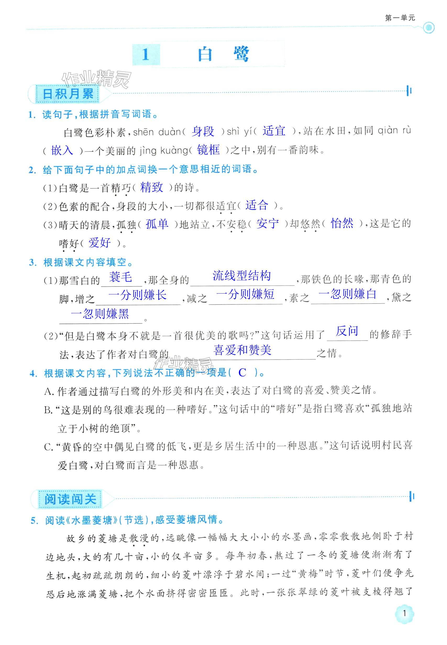 2024年新課標(biāo)學(xué)習(xí)方法指導(dǎo)叢書五年級(jí)語(yǔ)文上冊(cè)人教版 第1頁(yè)