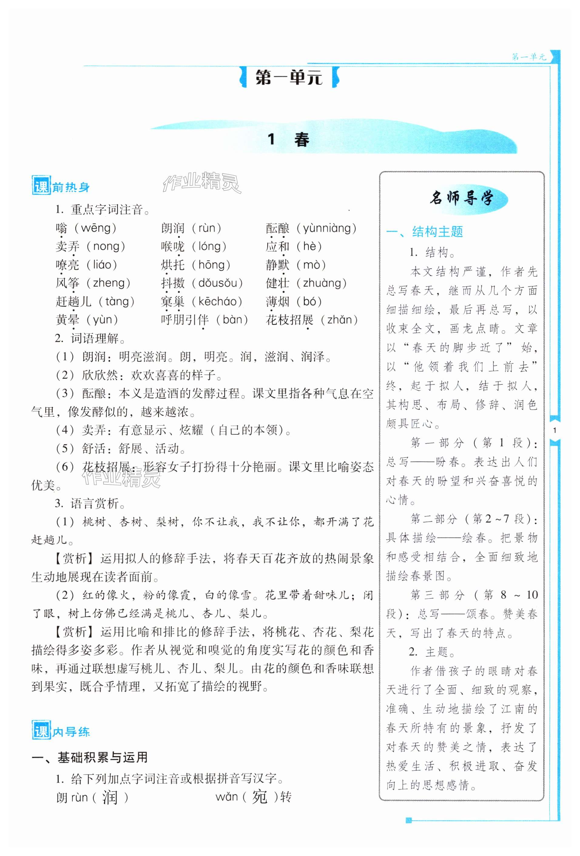 2023年云南省標(biāo)準(zhǔn)教輔優(yōu)佳學(xué)案七年級語文上冊人教版 第1頁